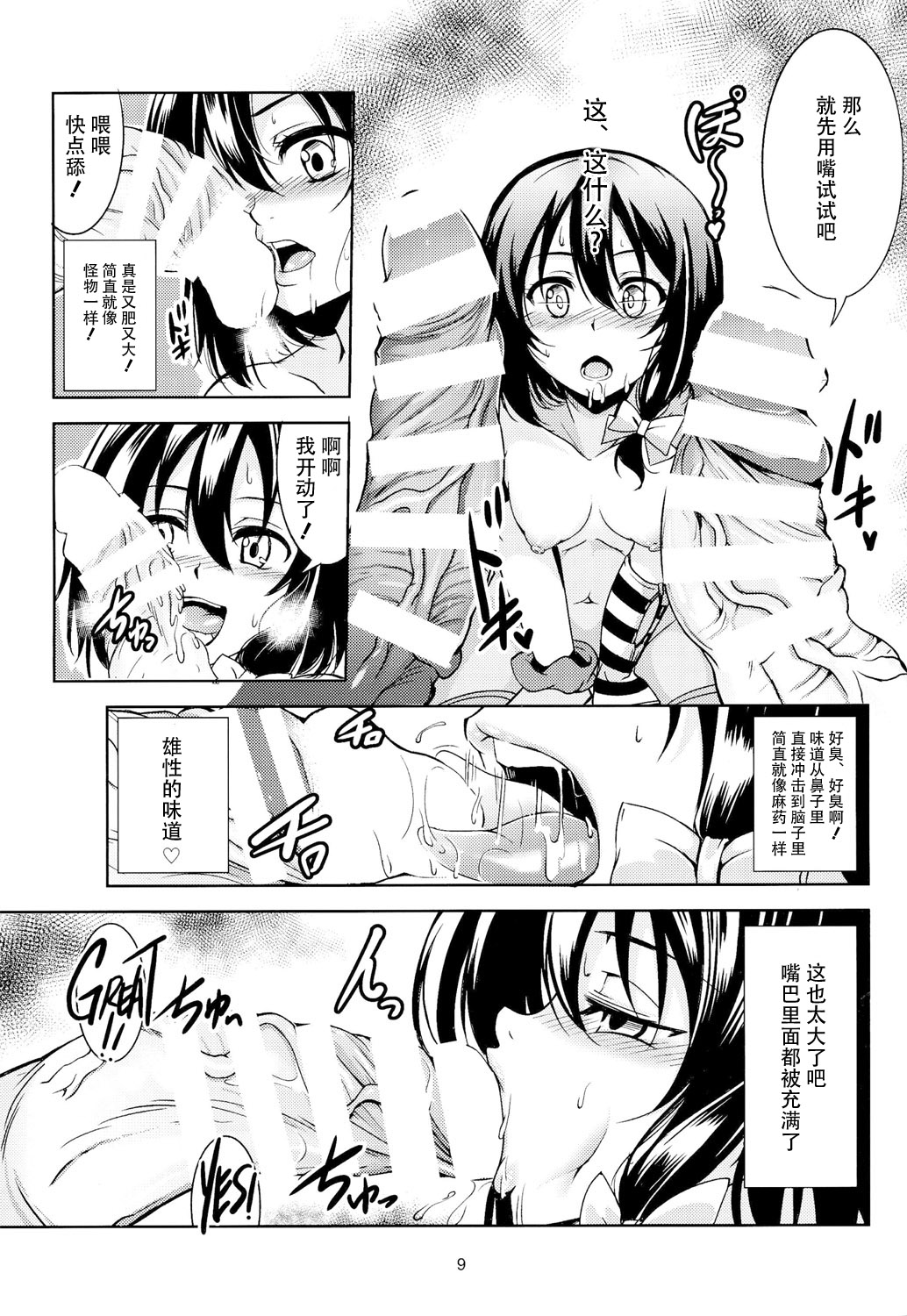 (C86) [WindArTeam (WindArt)] Bitch Up, Girls! (Touhou Project) [Chinese] [CE家族社] page 11 full