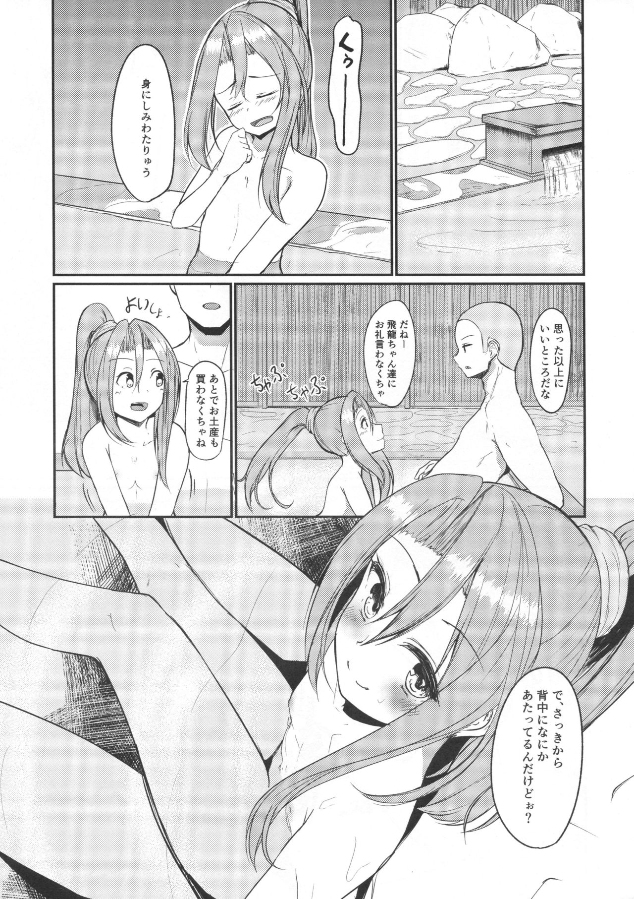 (COMIC1☆13) [Ao no Oto (Zarasi)] Zuihou to Onsenryokou. (Kantai Collection -KanColle-) page 16 full