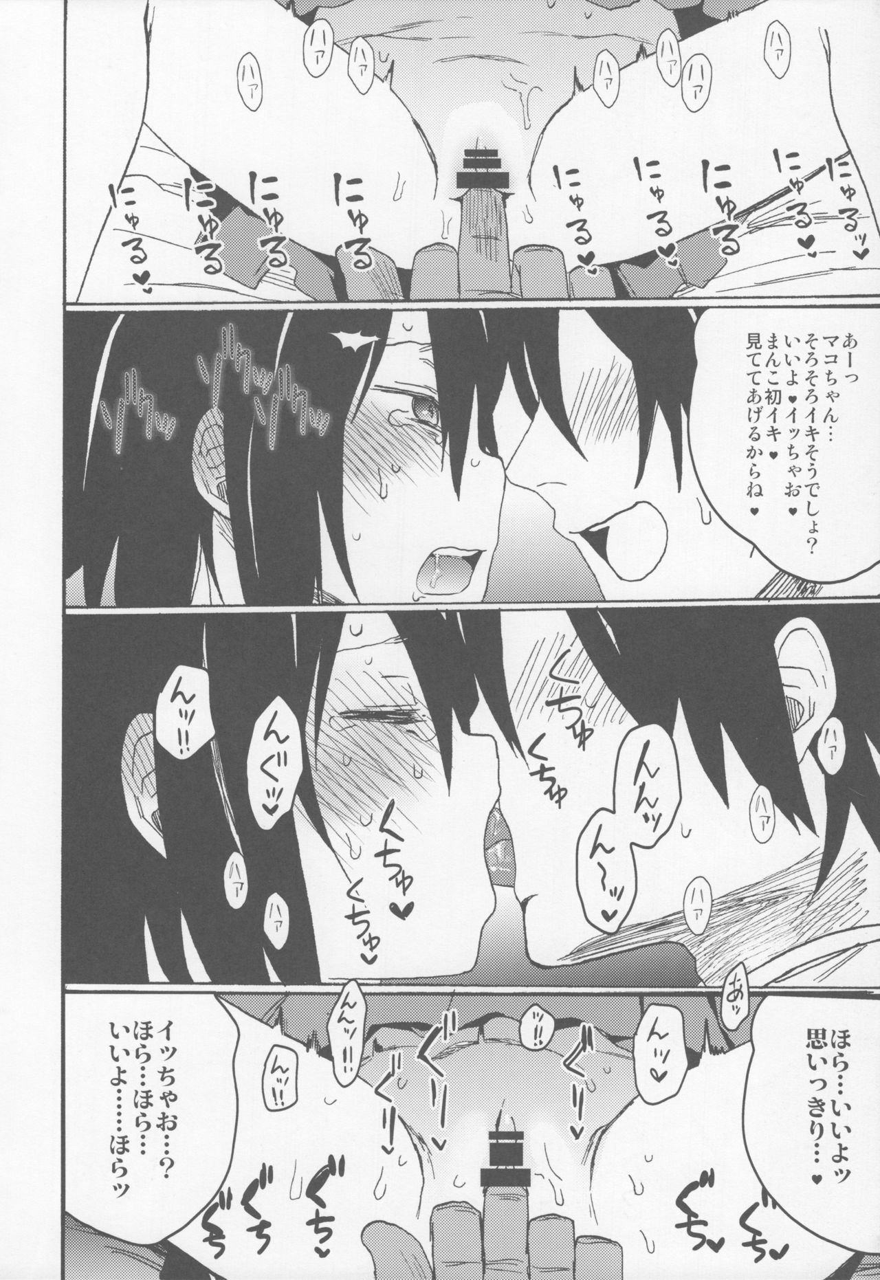 (C91) [Arekusa Thunder (Arekusa Mahone)] Tonari no Mako-chan Vol. 1.5 page 10 full