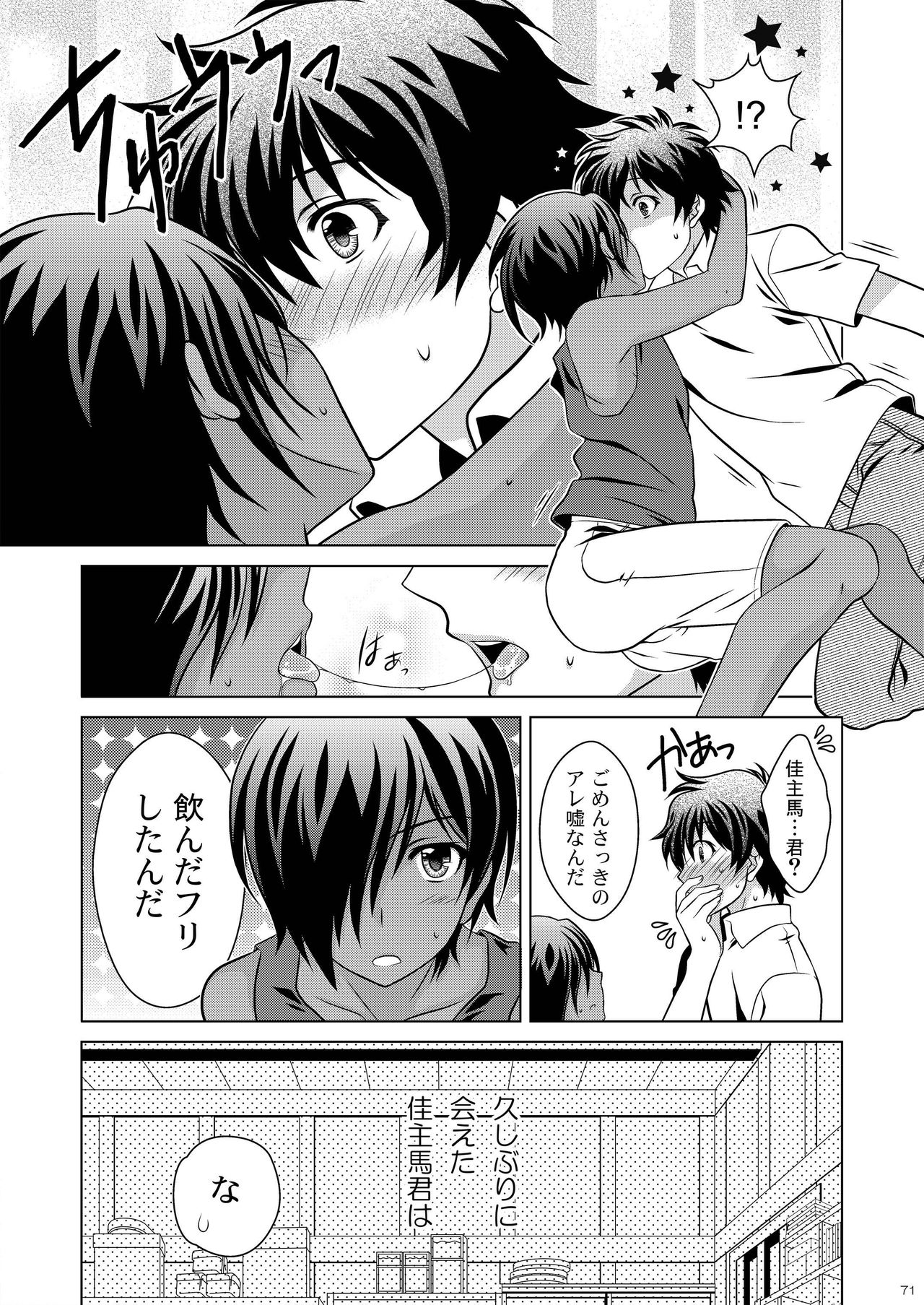 [Kanyou Shounen (URA)] Kazumabon Sairokushuu [Digital] page 73 full
