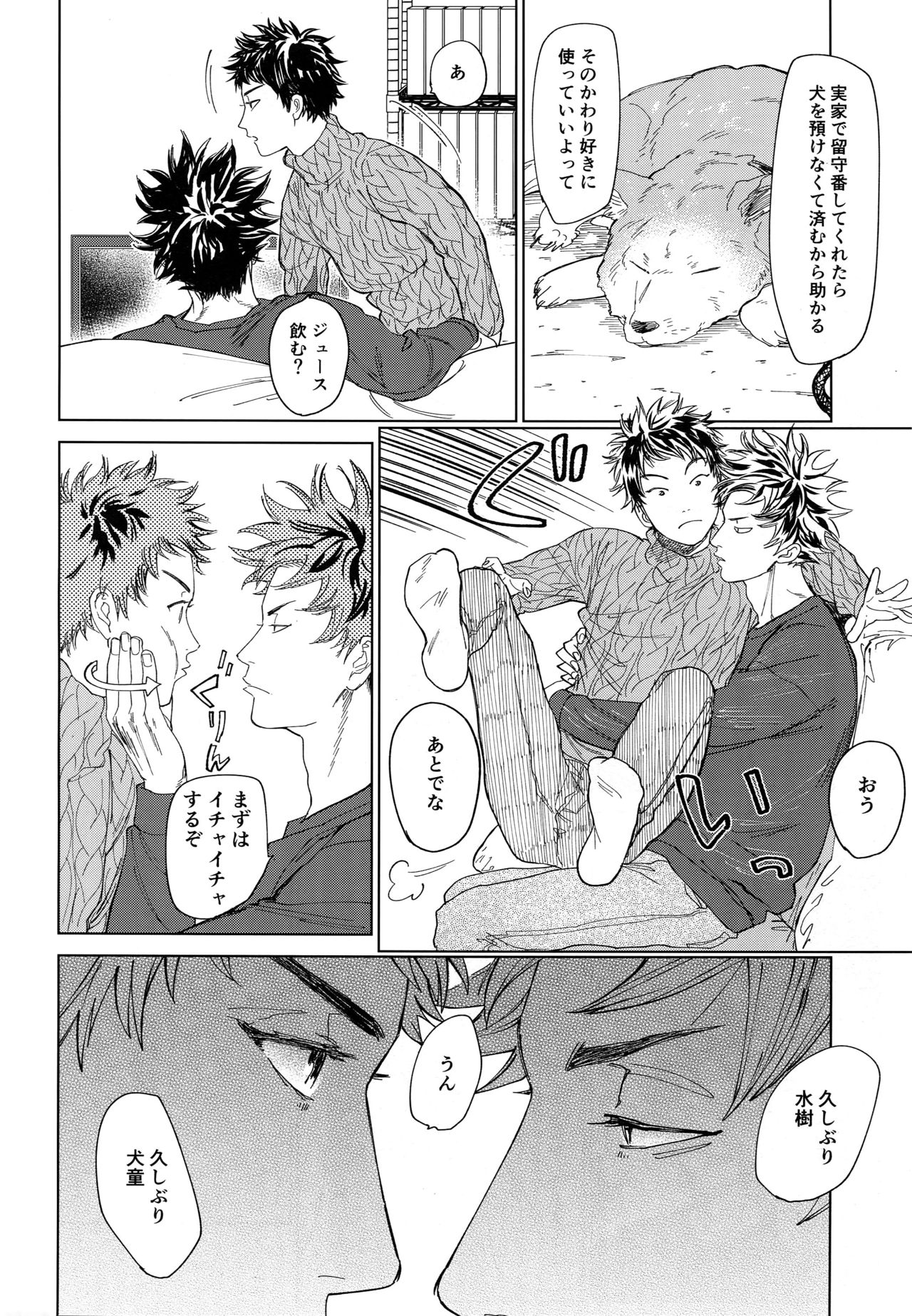 [0-PARTS (Nishida)] Koufuku, Joyanokane no Oto to Tomoni (DAYS) page 7 full