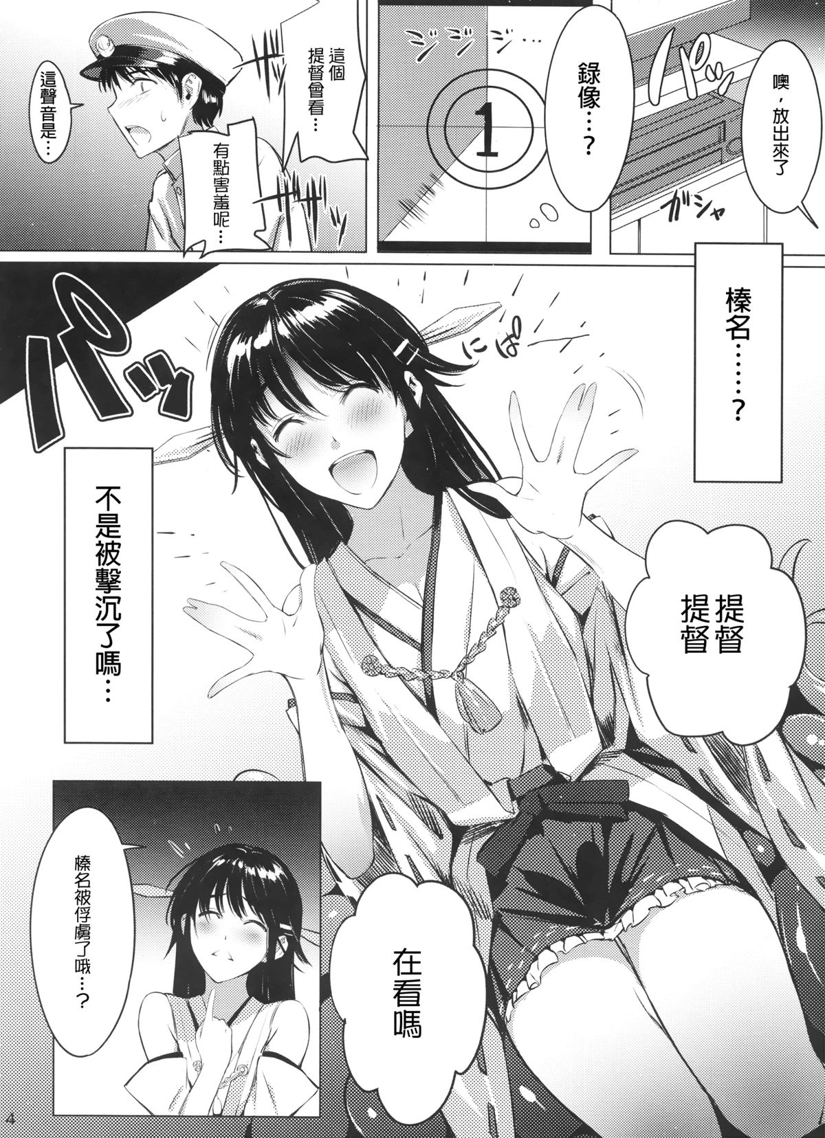 (C88) [Hanamuguri (Tomiyama Akiji, Ichimi Tougarashi)] Keiai wa Shintan ni Shizumu | 傾愛之人沉入深淵 (Kantai Collection -KanColle-) [Chinese] {G&南音的惡墮事故調查} page 5 full