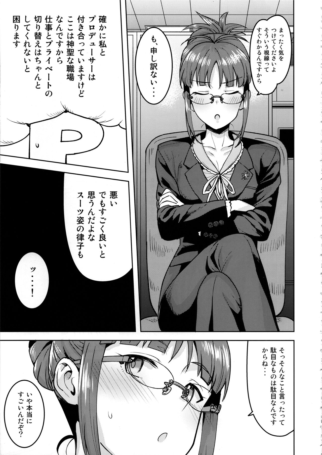 (C97) [PLANT (Tsurui)] Ritsuko to Shokuba de... (THE IDOLM@STER) page 4 full