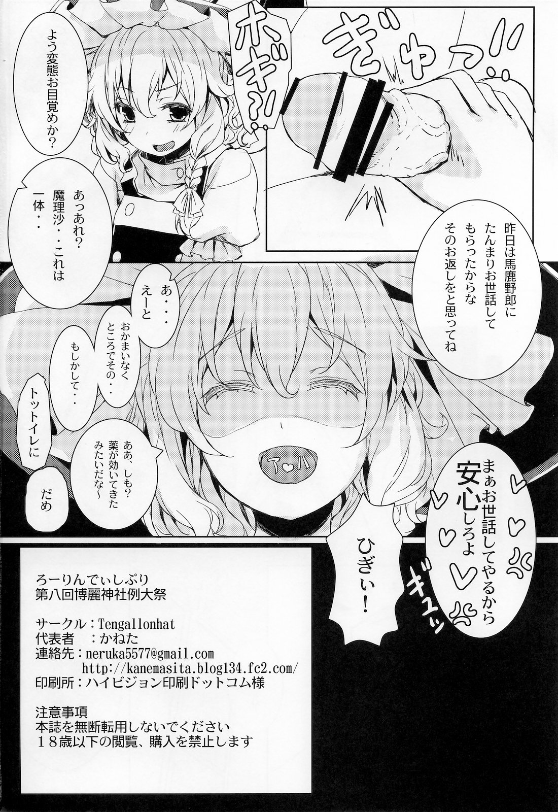 (Reitaisai 8) [Tengallonhat (Kaneta)] Rolling Dishipuri (Touhou Project) page 29 full