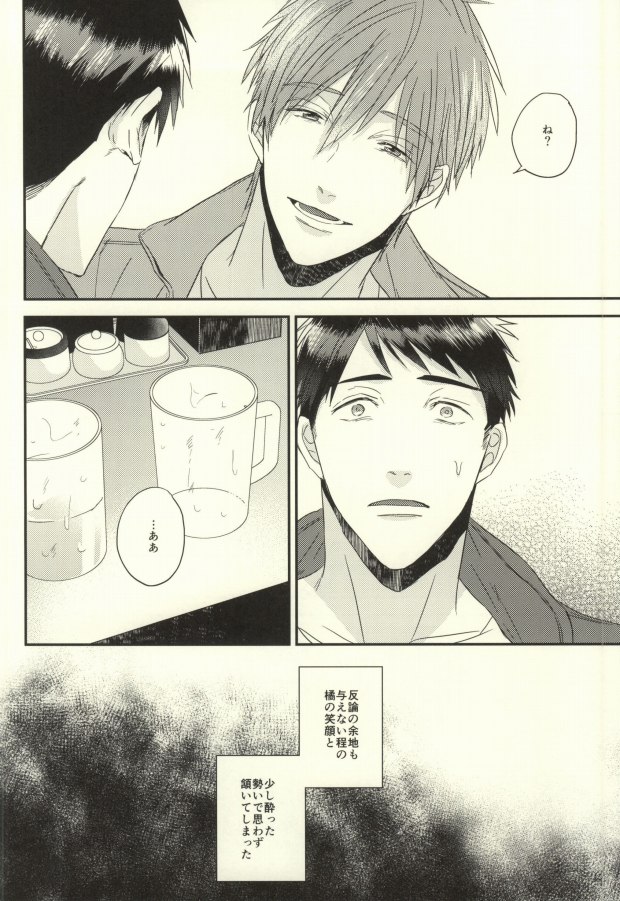 (HaruCC20) [Below, Kounetsu (Napa, Soyane)] EGOISTIC GAME (Free!) page 17 full