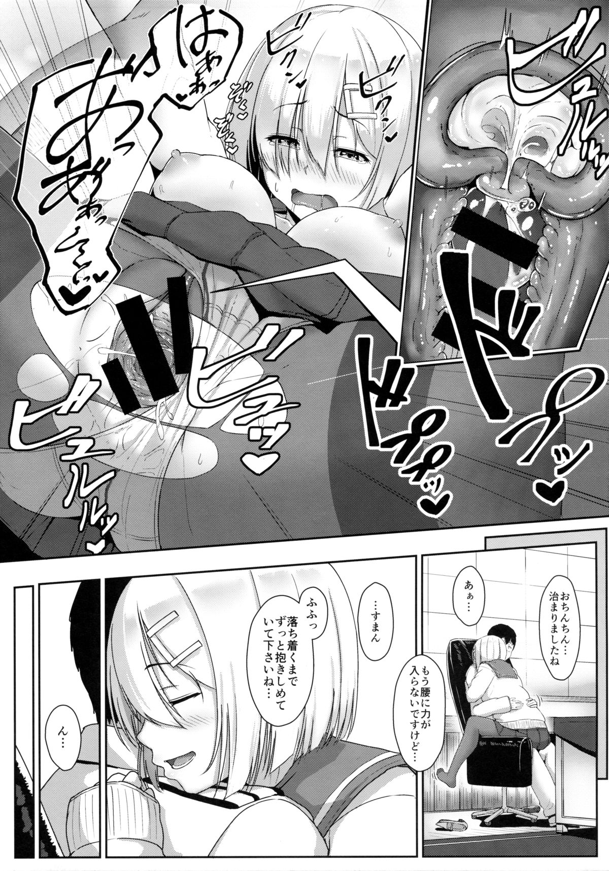 (C89) [Aoi Dennou (Aoi Tiduru)] Hamakaze Biyori (Kantai Collection -KanColle-) page 20 full
