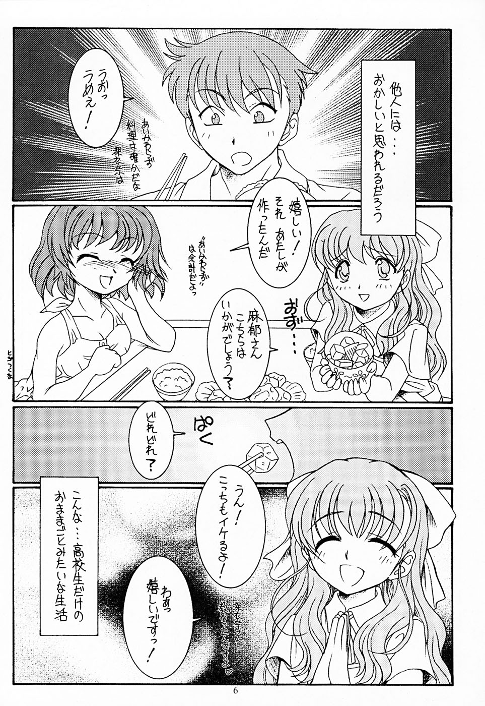 (CR34) [Koubai Gekka (Kouno Mizuho)] Futari (Onegai Twins) page 6 full