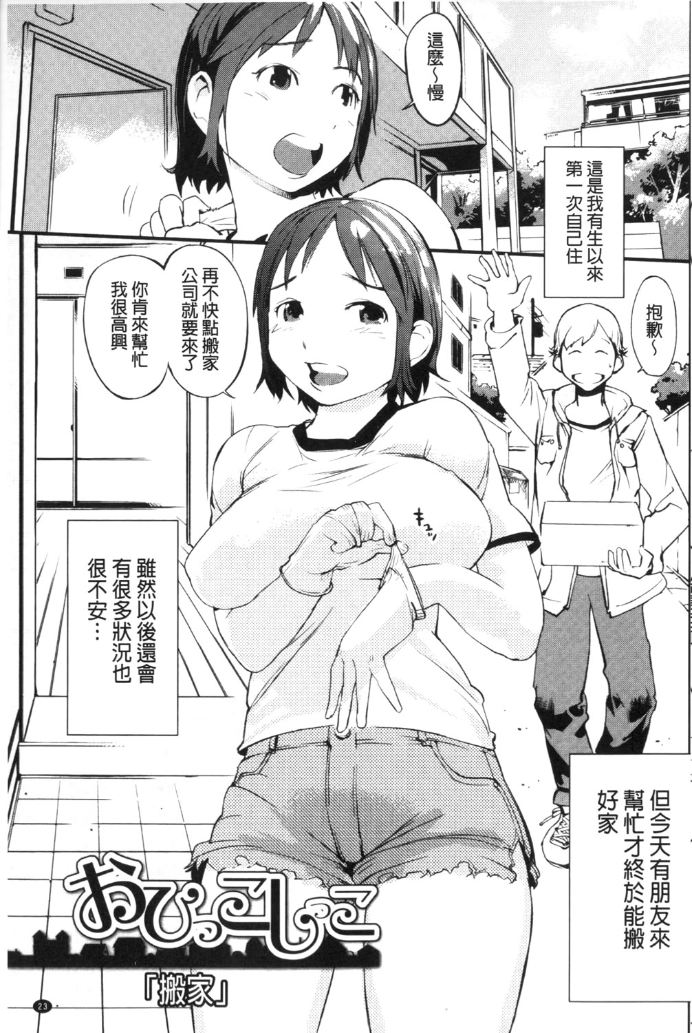 [Igarashi Denma] Hokenshitsu no Megamisama | 保健室的女神 [Chinese] page 24 full