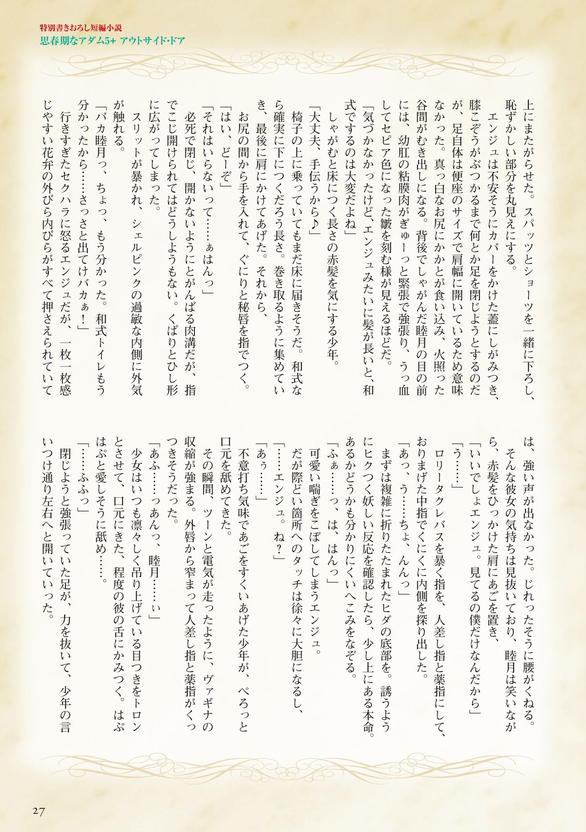Shishunki na Adam Choi Netabare Guidebook (a bit spoilerish guidebook) page 27 full
