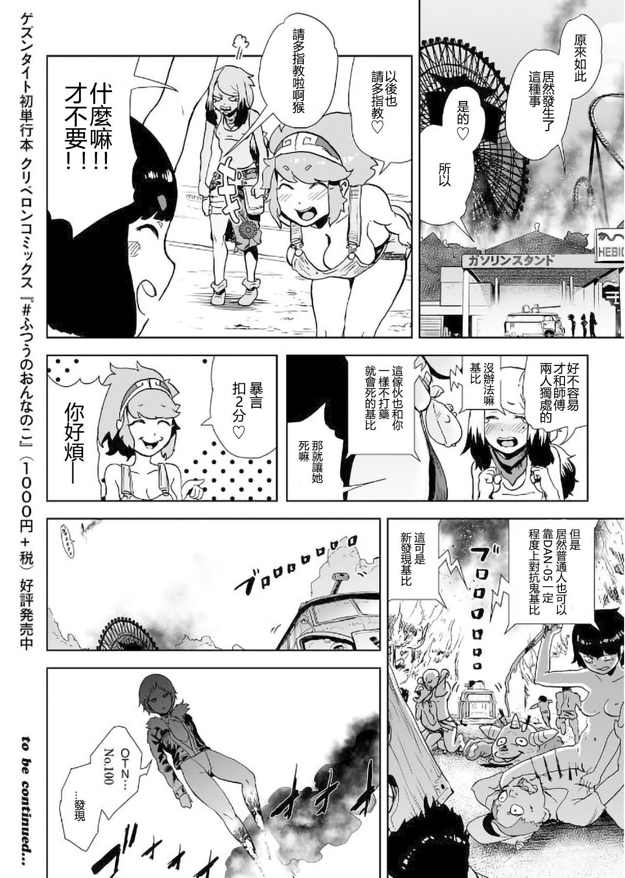 [Gesundheit] MOMO! Daiyonwa Youkoso Oniland no Maki (COMIC KURiBERON 2017-09 Vol. 59) [Chinese] [沒有漢化] [Digital] page 25 full