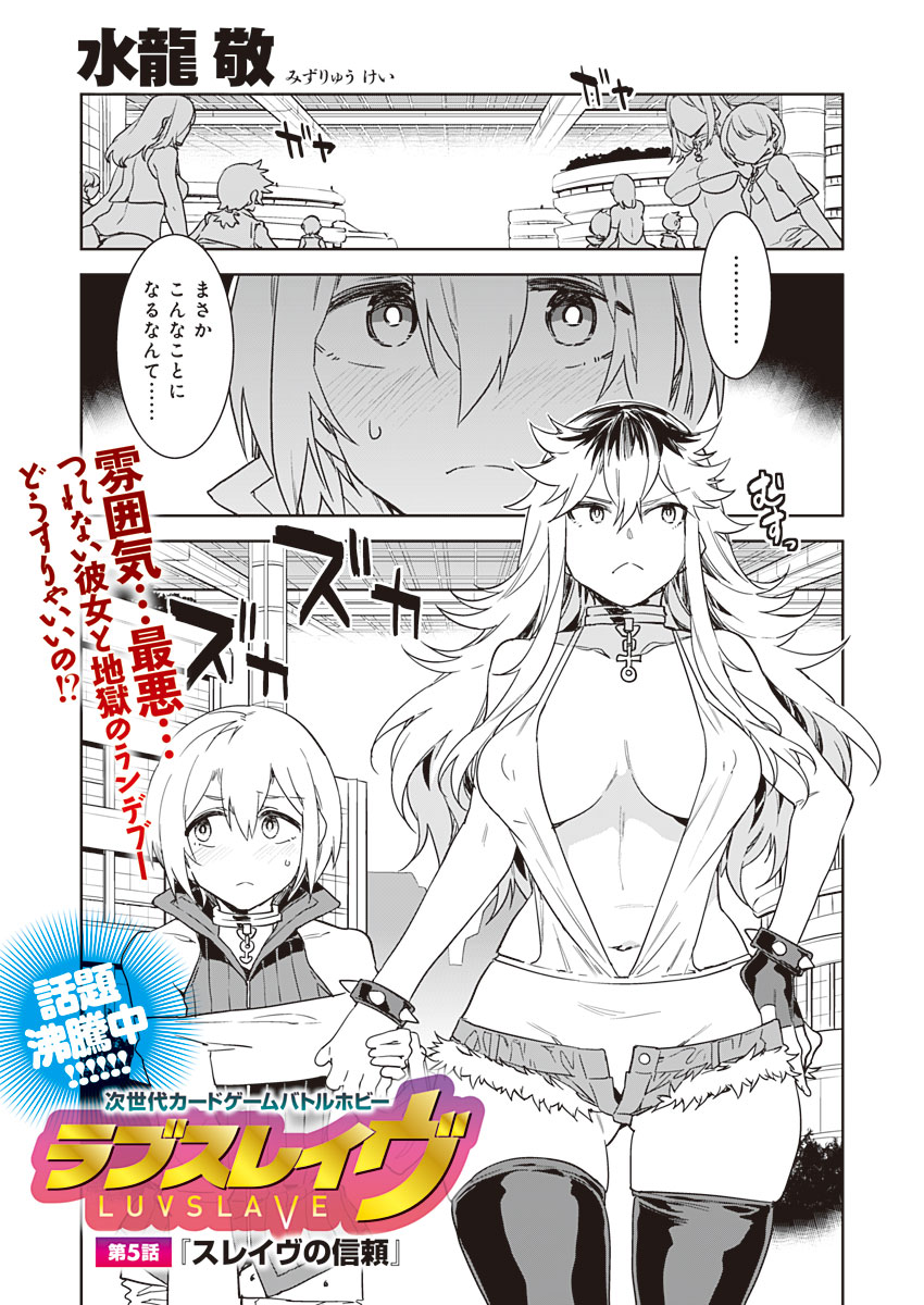 [Mizuryu Kei] Luvslave Ch. 5 (COMIC MeDu 2020-06-12) page 1 full