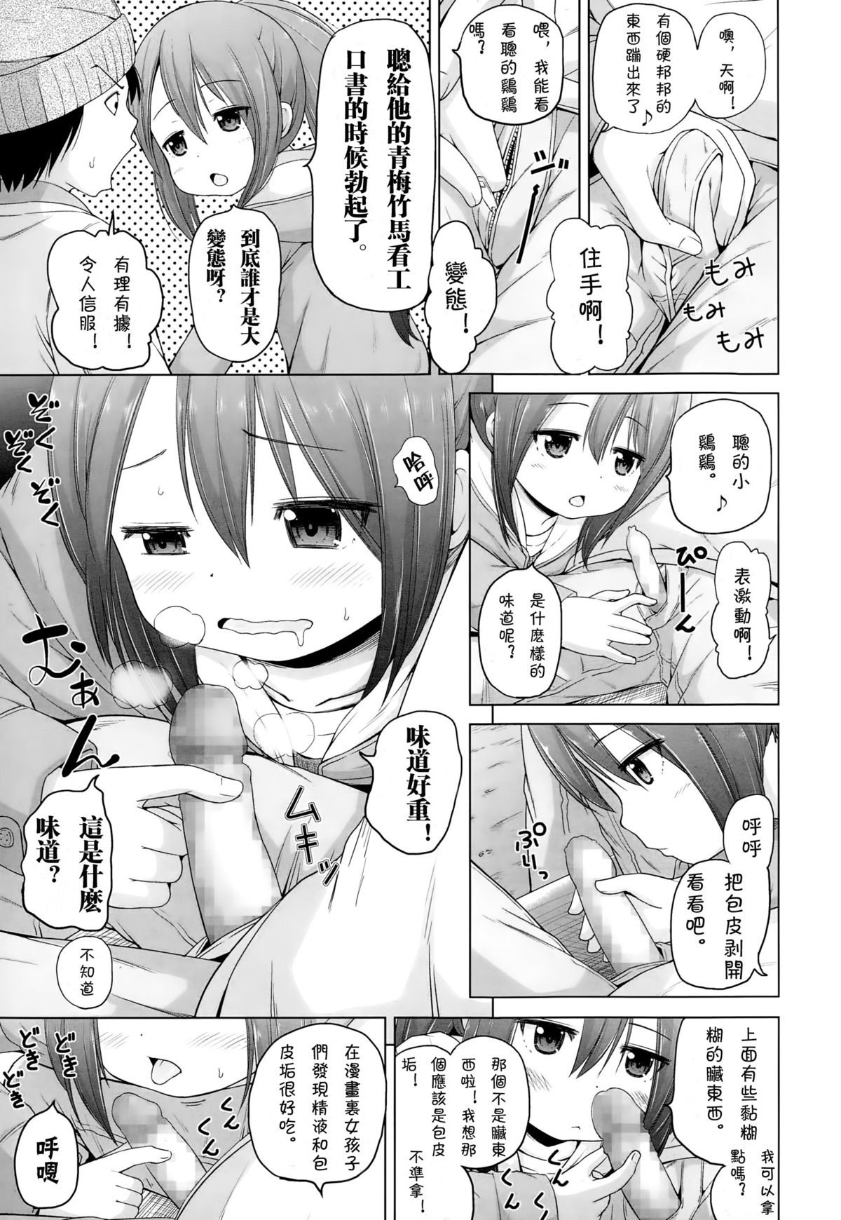 [Himeno Mikan] Iimono Mitsuketa (COMIC LO 2015-01) [Chinese] [CMD.EXE] page 5 full