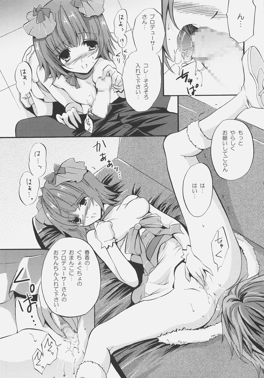 (SC31) [Fukunoren (Yukiwo)] fragrance (THE iDOLM@STER) page 12 full