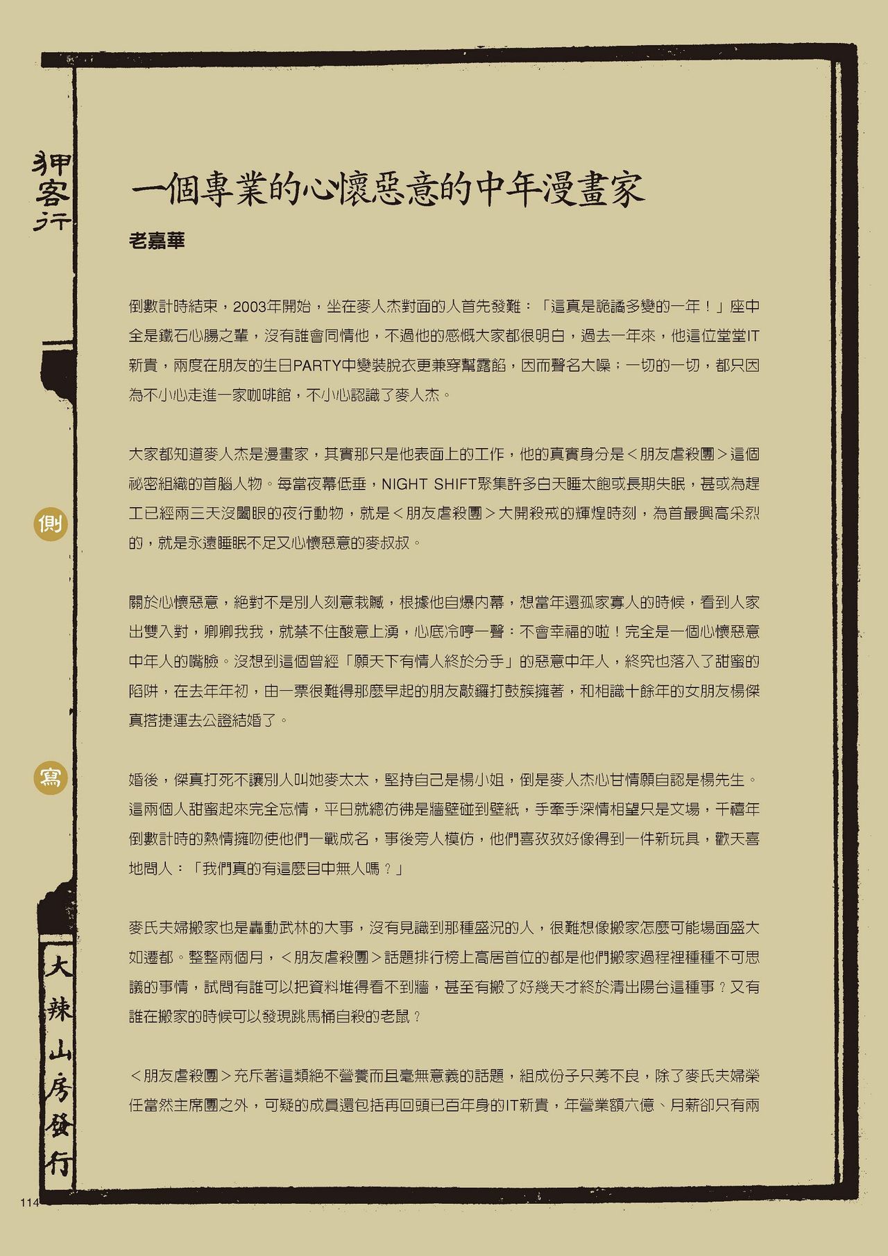 [MAIRENJIE] Sex-files of Chinese Swordsmen | 狎客行 page 119 full