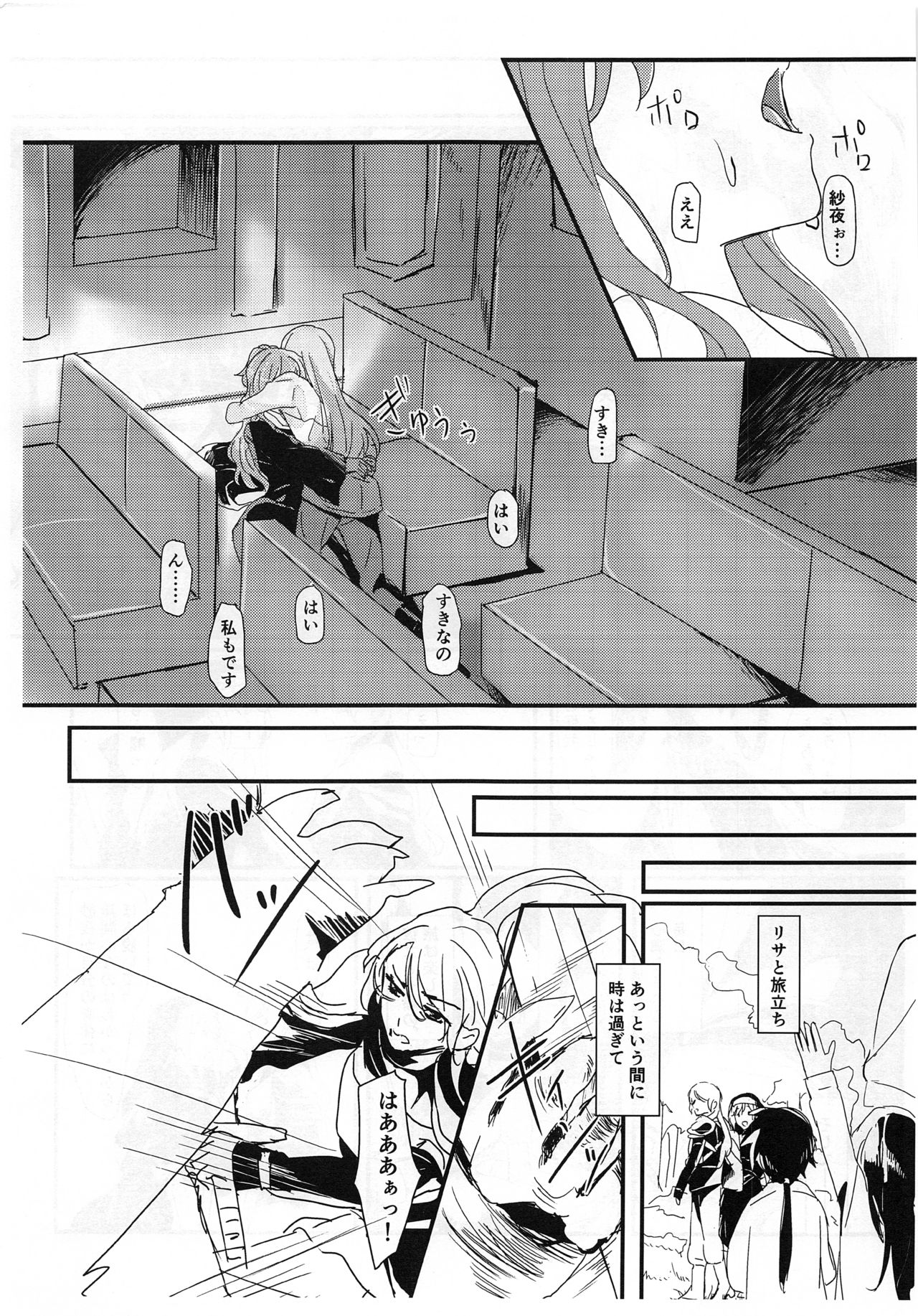(C97) [Keruto (Hareta)] you make me! (BanG Dream!) page 14 full