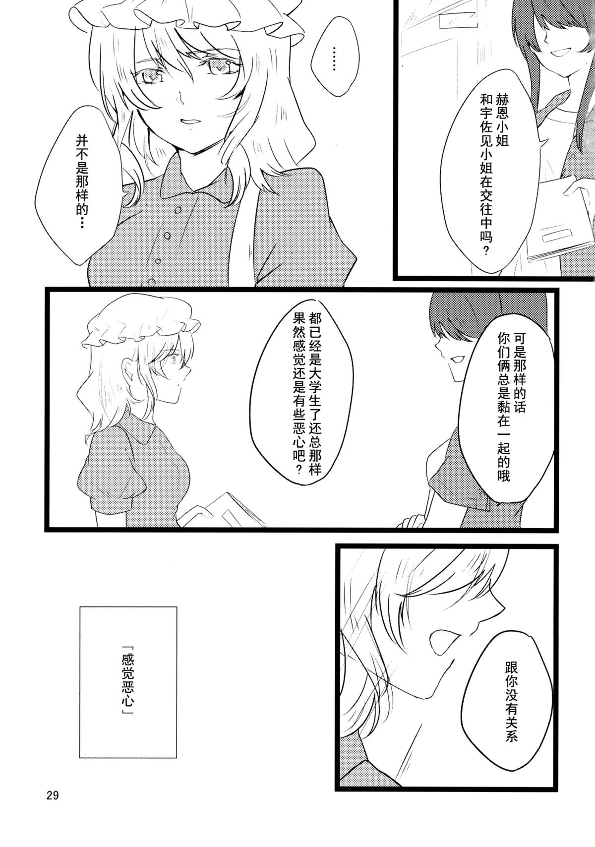 (C86) [Hikalphilia (Monatsu)] Euphoria (Touhou Project) [Chinese] [烂肉×伞尖] page 29 full