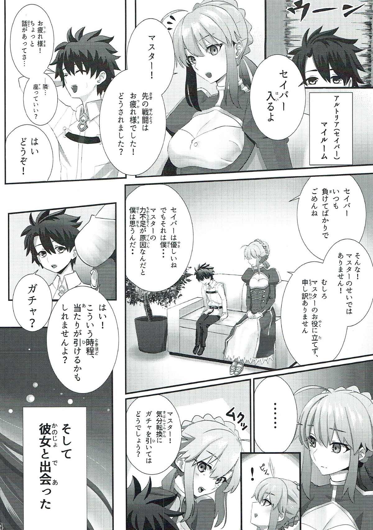 (C93) [Fugu Macaroni (Sirofugu)] Scathach-san to Issho (Fate/Grand Order) page 3 full