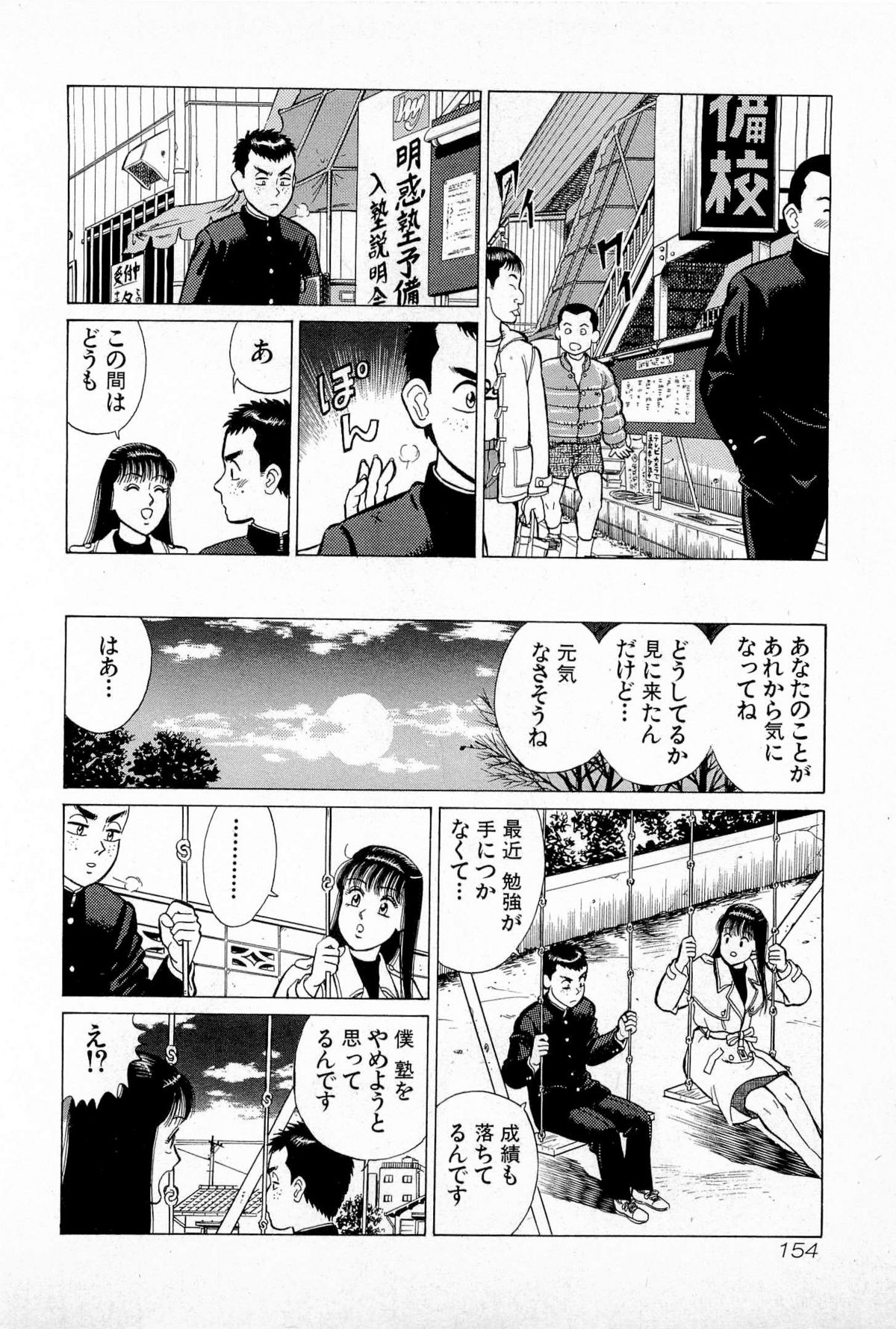 [Kusugawa Naruo] SOAP no MOKO chan Vol.5 (End) page 157 full