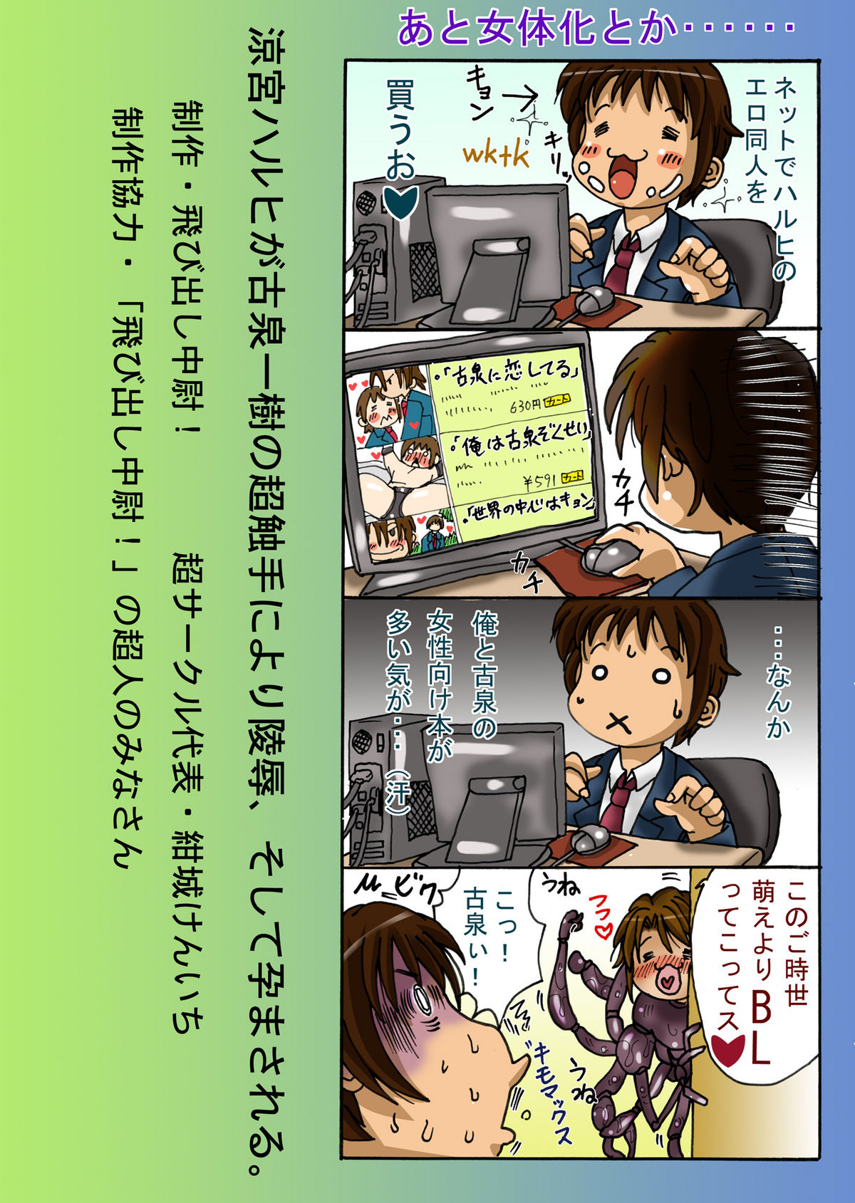 [Tobidashi Chu-i] Suzumiya Haruhi ga Koizumi Itsuki no Chou Shokushu Niyori Ryoujoku, Soshite h (The Melancholy of Haruhi Suzumiya) page 39 full