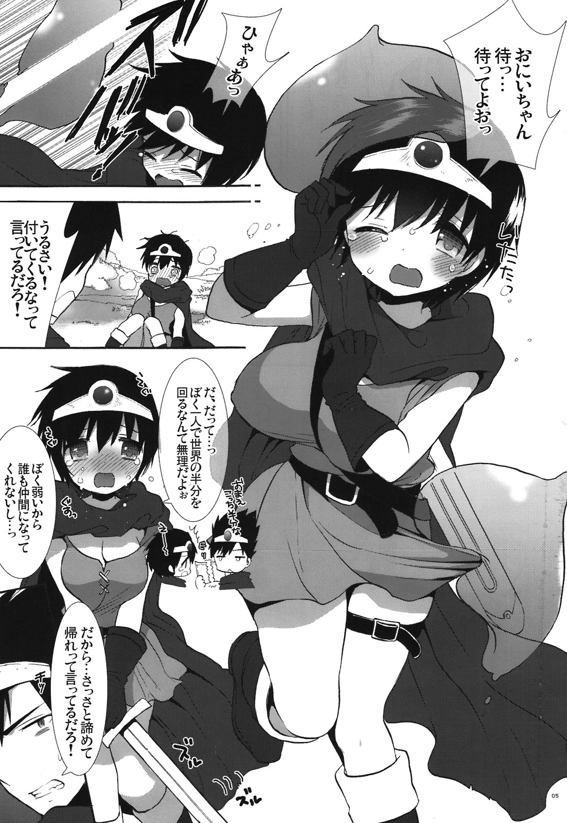 (C81) [CASMANIA (Mozuya Murasaki)] Kyoudai Yuusha + Senshi (Dragon Quest III) page 5 full