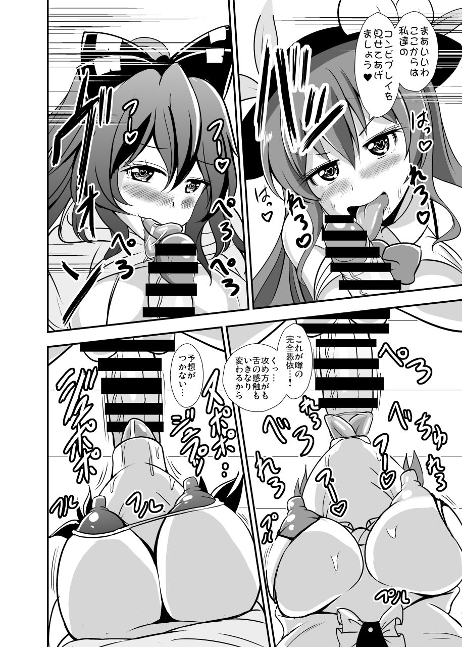 [Sukiyaki Club (Kouji)] Uchoutenshiengi (Touhou Project) [Digital] page 9 full