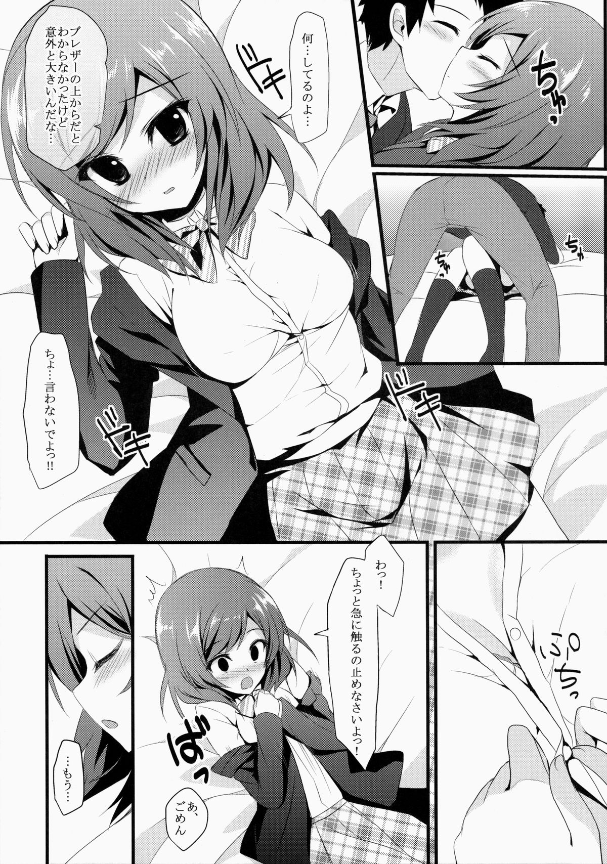 (SC64) [Amezaiku (Shiramori Yuse)] Maki Koi (Love Live!) page 8 full