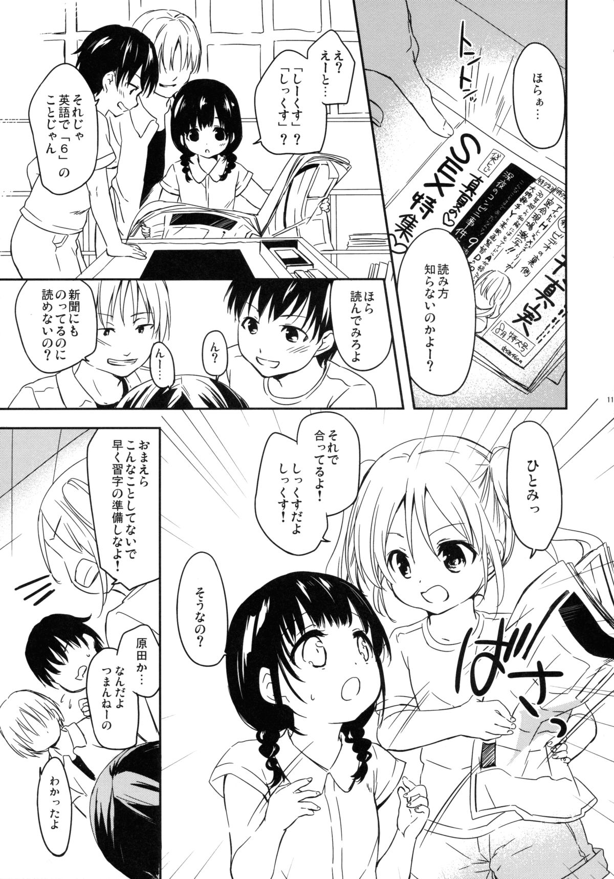 (C88) [MAPLER (Maple)] Tomodachi ni mo Naisho no Koto page 10 full