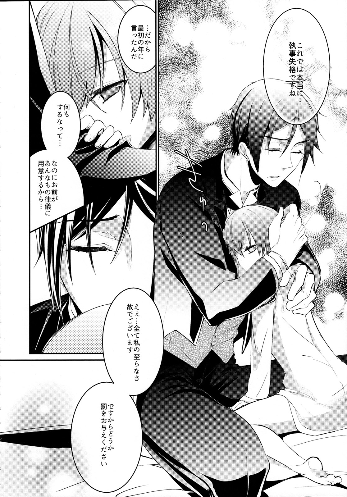 (C89) [Chocolate Macaron (Yoshizawa Vanilla)] Yoru no Mori (Black Butler) page 11 full