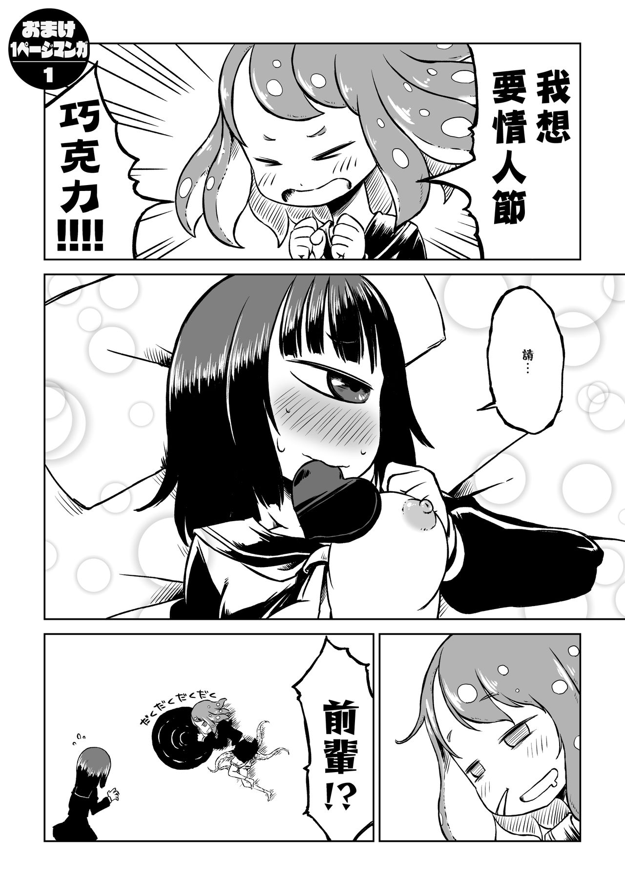 [Sondake. (SoN)] Tako Musume to Tangan Musume ga XX Suru Dake. [Chinese] [零食汉化组] [Digital] page 21 full