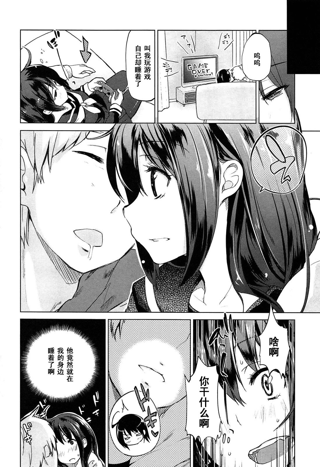 [Azuma Sawayoshi] Ane no Kokoro Otouto Shirazu (Senpai wa Minimum Girl) [Chinese] [黑条汉化] page 4 full