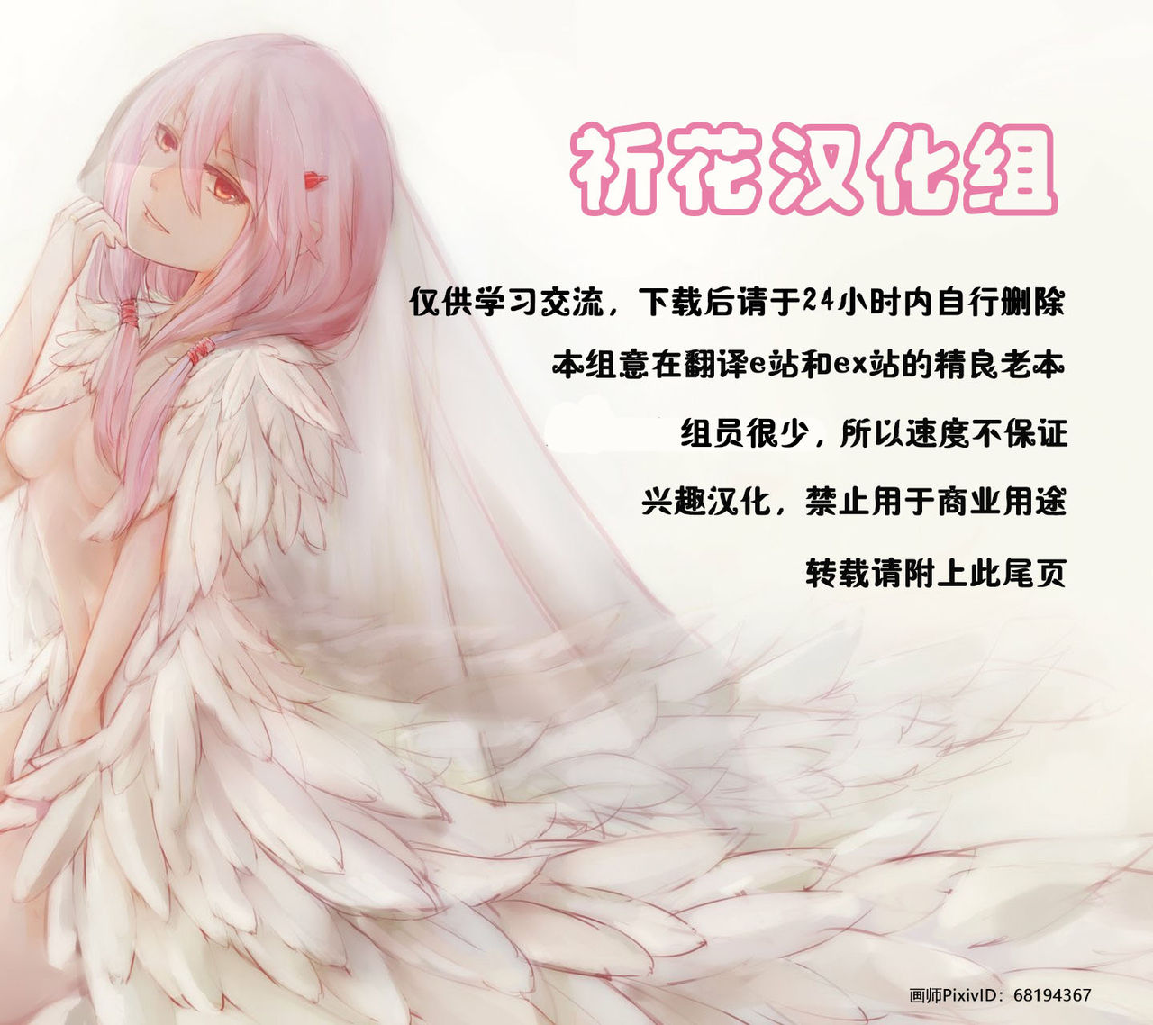 [Ishikei] Kininacchau Toshigoro (COMIC HOTMiLK 2008-02) [Chinese] [祈花汉化组] page 5 full