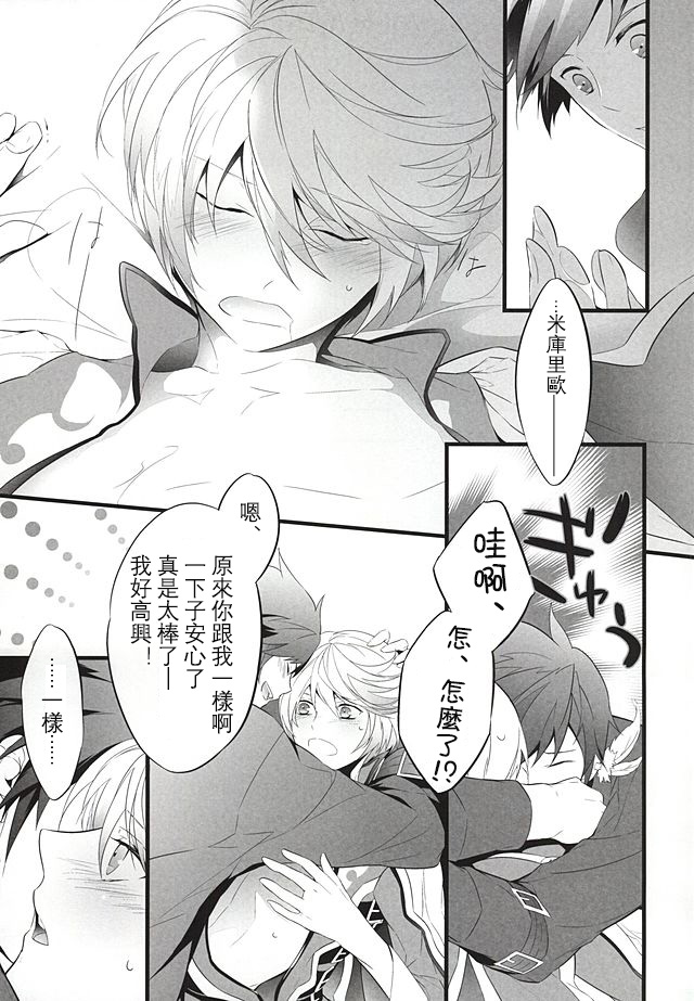 (SUPER24) [Yuubin Basha (Akizuki Ryou)] LITTLE UNDER 20 (Tales of Zestiria) [Chinese] [沒有漢化] page 15 full