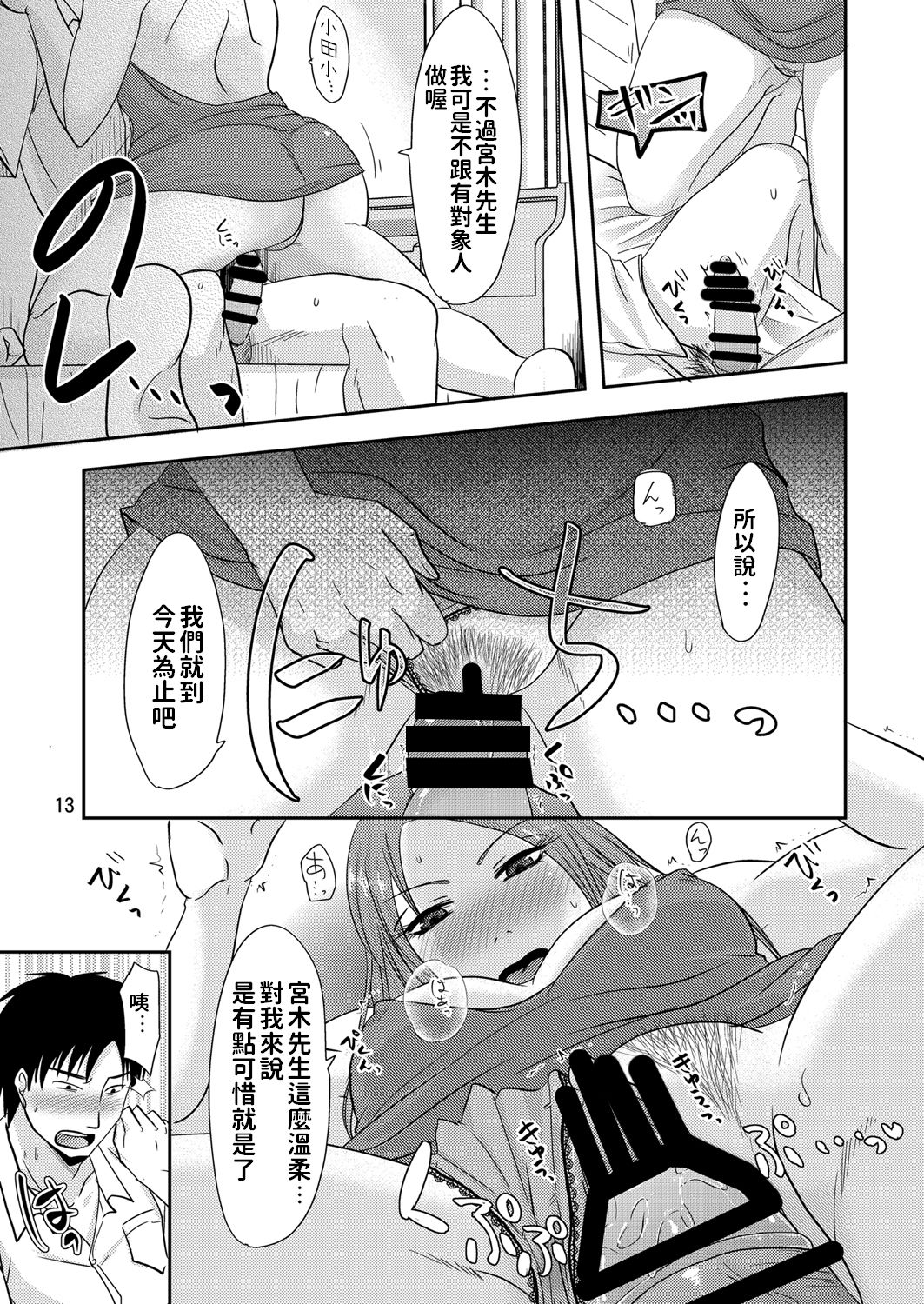 [TTSY (Kurogane Satsuki)] Otonari-san to Kore tte... Enkou Seikatsu!? [Chinese] page 12 full