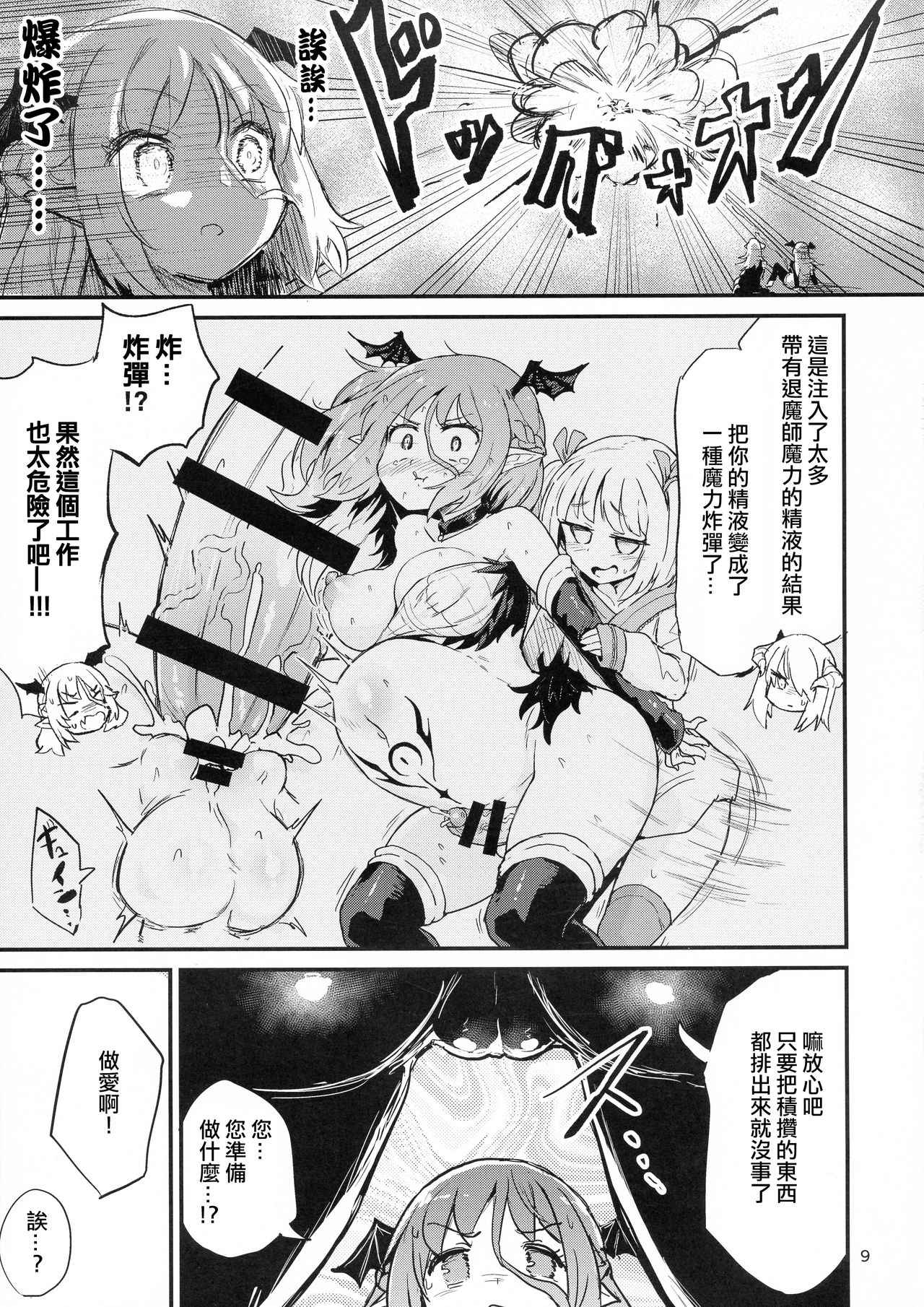 (C96) [Konnyaku Nabe (magifuro Konnyaku)] Yowayowa Futanari Succubus-chan #03 [Chinese] [沒有漢化] page 10 full