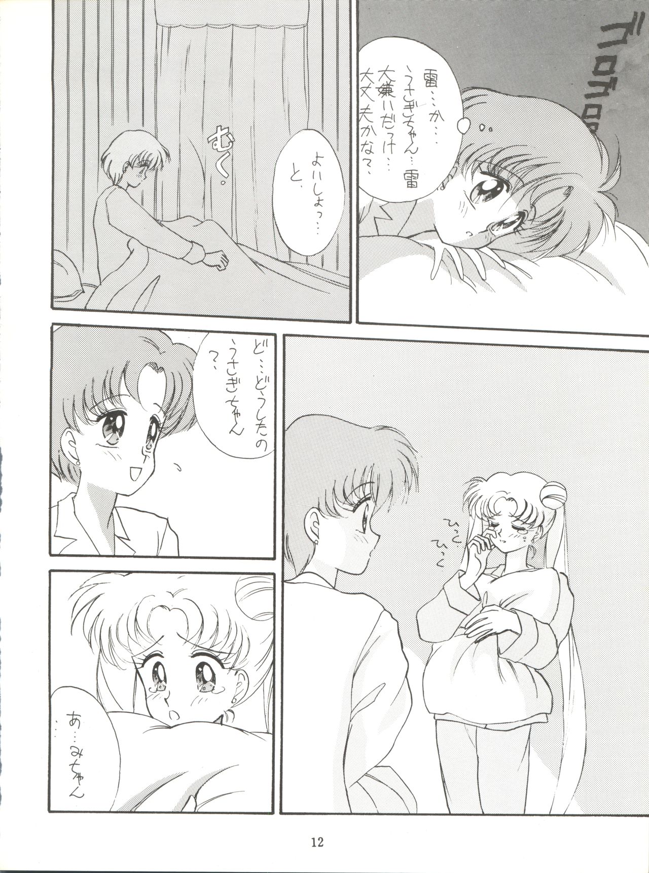 (C43) [LUCK&PLUCK!Co. (Amanomiya Haruka)] Let's get a Groove ~Yo! Hips~ (Bishoujo Senshi Sailor Moon) page 14 full