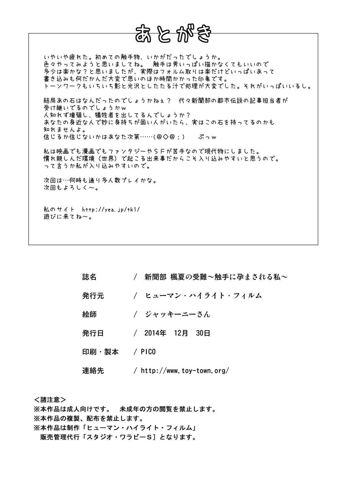 [Human High-Light Film (Jacky Knee-san)] Shinbunbu Fuuka no Junan ~Shokushu ni Haramasareru Watashi~ [Digital] page 33 full