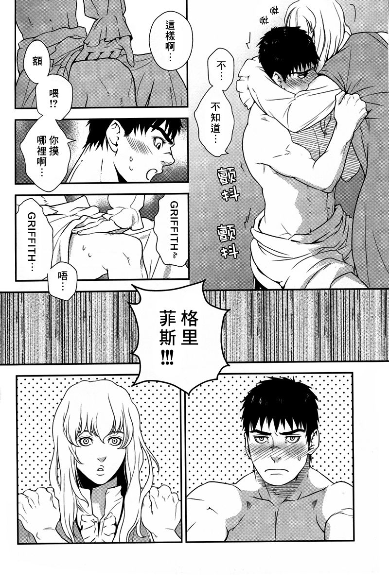 (HARUCC17) [Killer Bambi (Matsumoto Inaki)] Cruel (Berserk) [Chinese] page 21 full