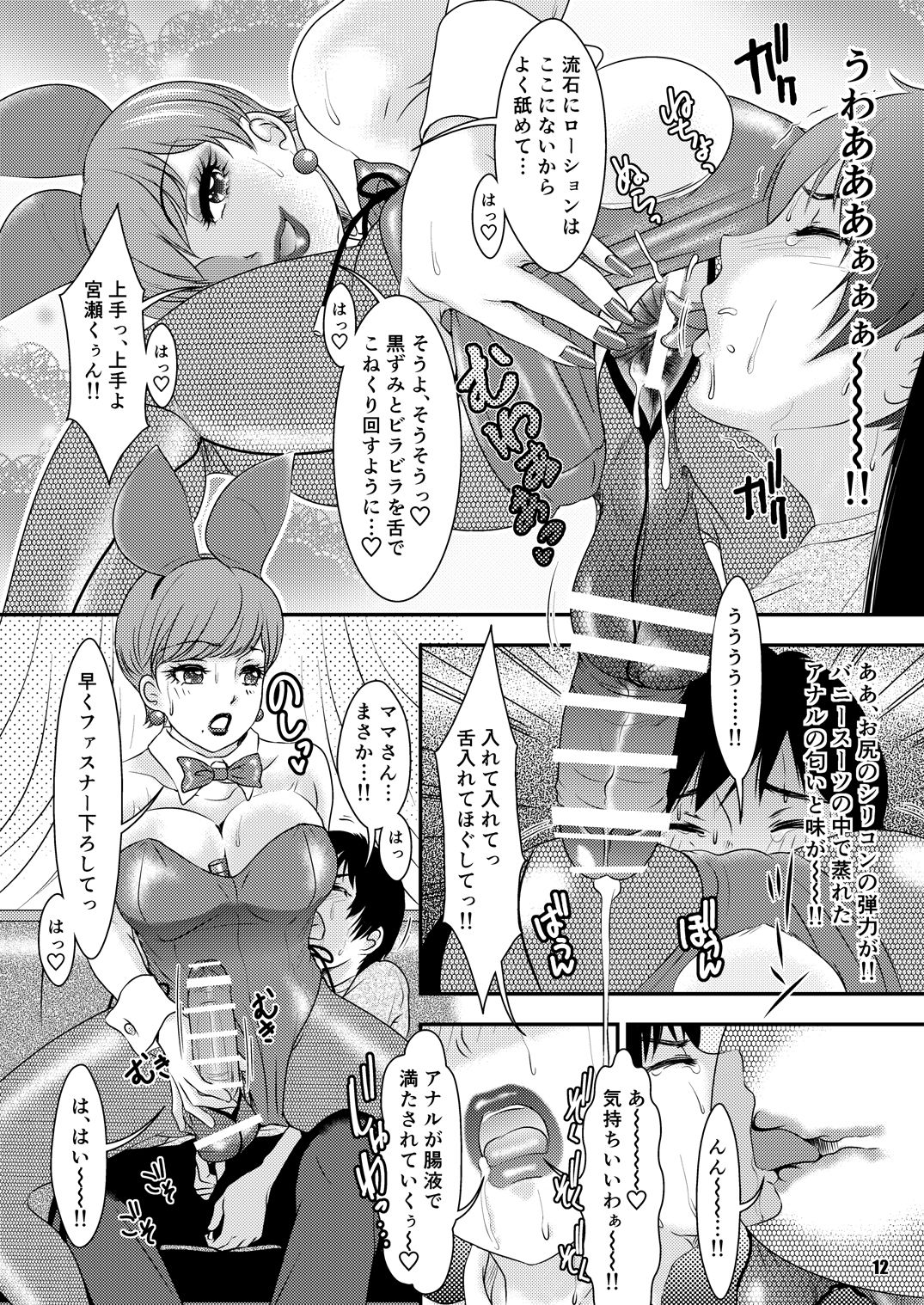 [A-mania9's (The Amanoja9)] BEHAVIOUR+Vol. 6 Koi Kuchi [Digital] page 12 full