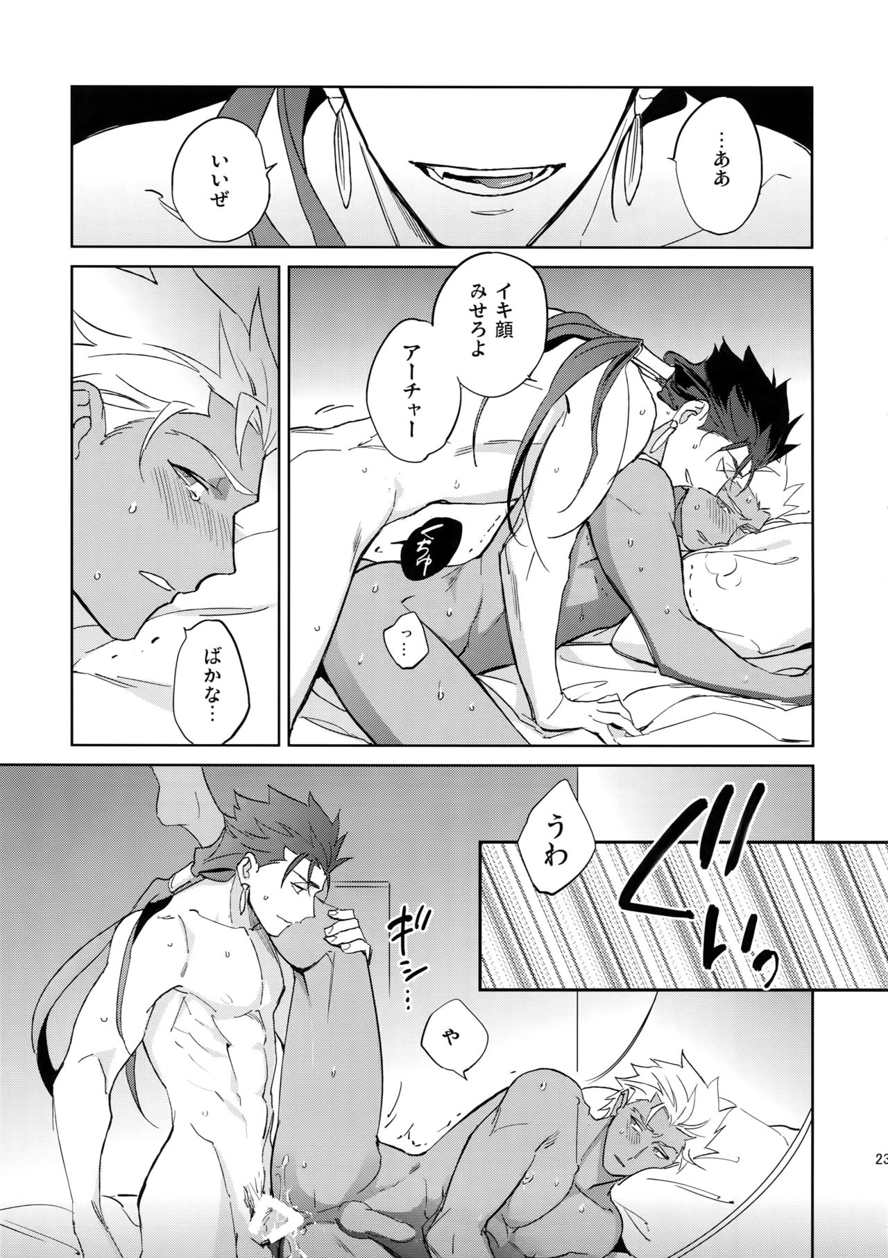 (Dai 7-ji ROOT4to5) [Yoke (emya)] Mugen Houyou (Fate/Grand Order) page 22 full