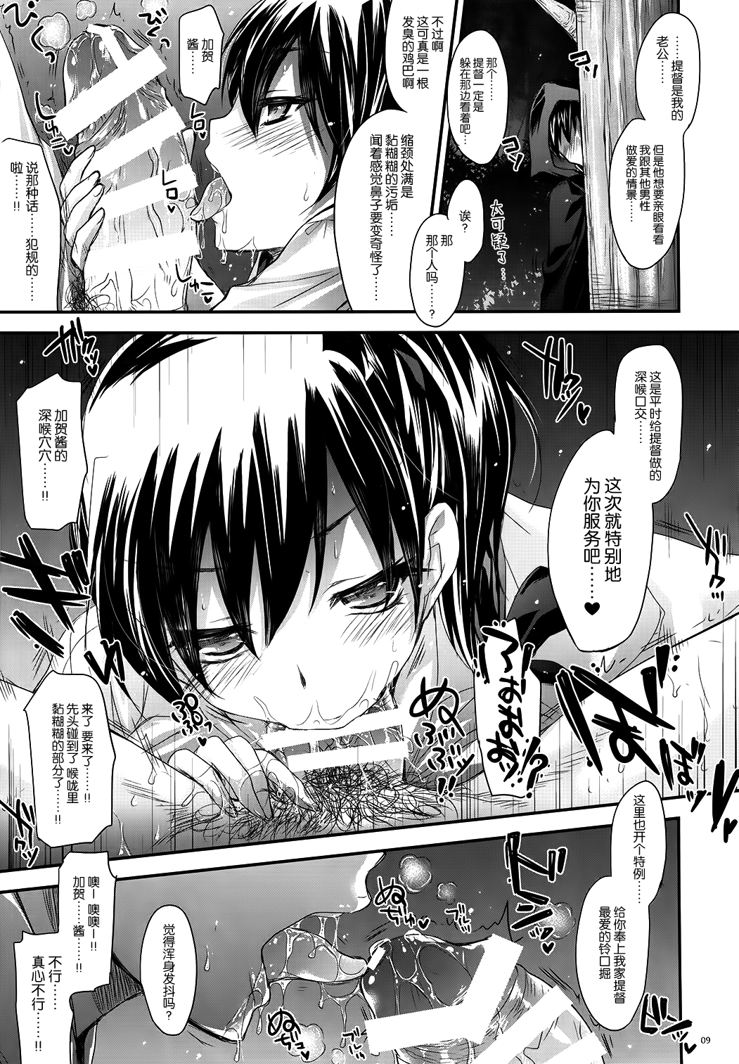 (C86) [Alemateorema (Kobayashi Youkoh)] GARIGARI 63 (Kantai Collection -KanColle-) [Chinese] [屏幕脏了汉化组] page 9 full