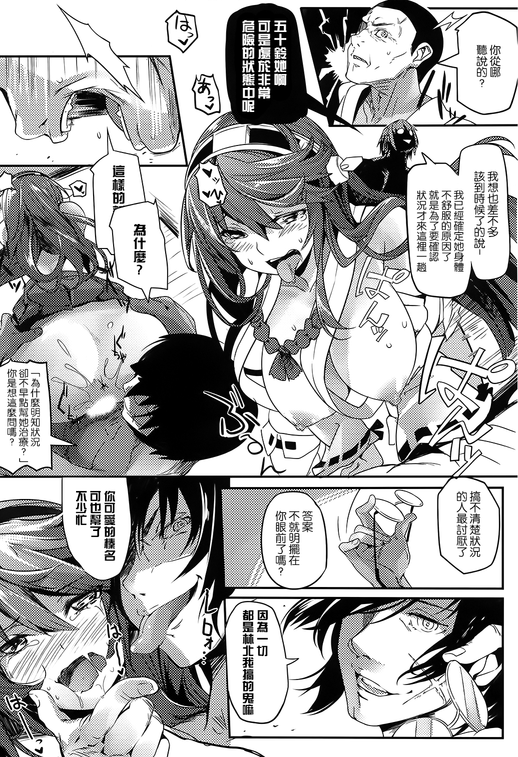 (C86) [Kansai Gyogyou Kyoudou Kumiai (Marushin)] Isuzu Banka (Kantai Collection -KanColle-) [Chinese] [屏幕髒了漢化組] page 19 full