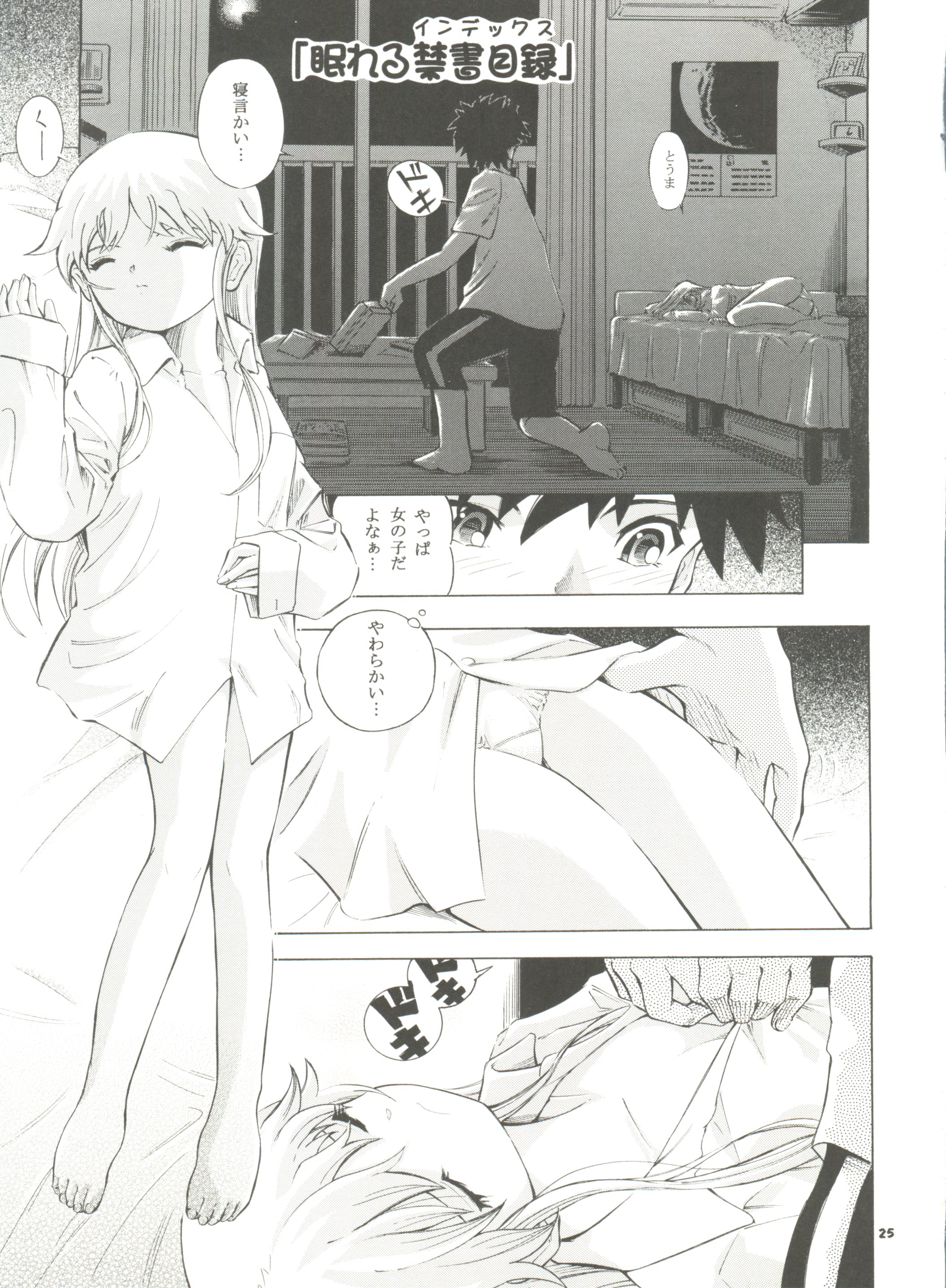 (COMIC1☆3) [Takitate (Kantarou)] Kashidashi Index (Toaru Majutsu no Index) page 24 full