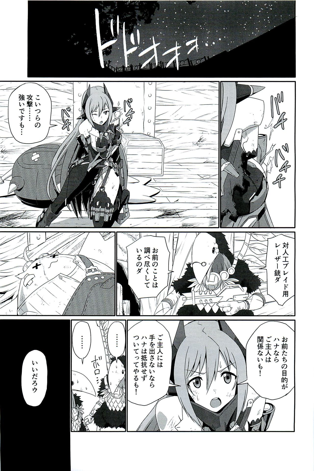 (C96) [Inoridou (Inori)] CONFINED HANA (Xenoblade Chronicles 2) page 9 full