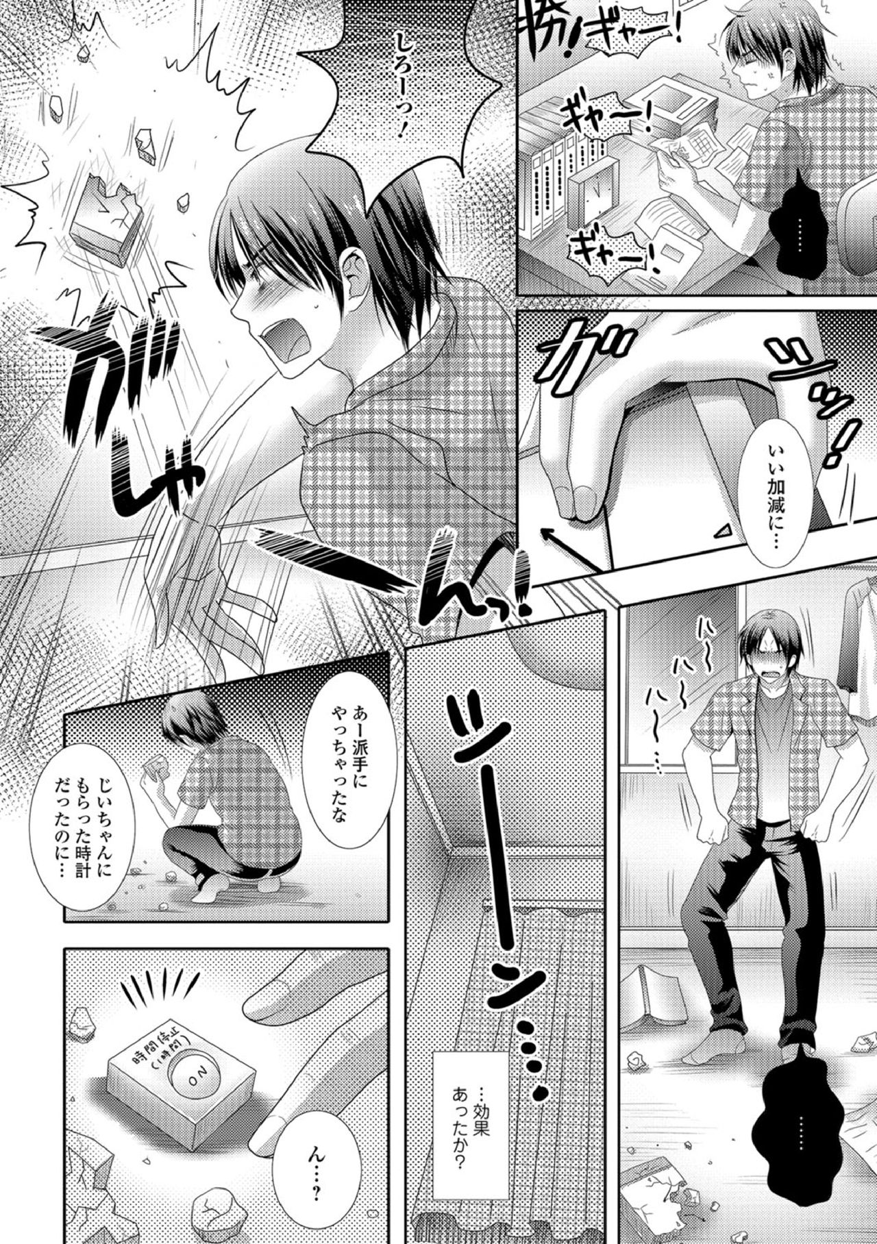 [Hayashida Toranosuke] STOP! Otonari-san (Kyousei Oshioki Time Vol. 2) [Digital] page 2 full