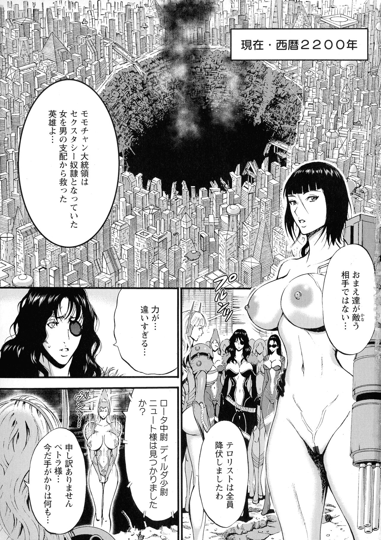 [Nagashima Chosuke] Seireki 2200 Nen no Ota 2 page 9 full