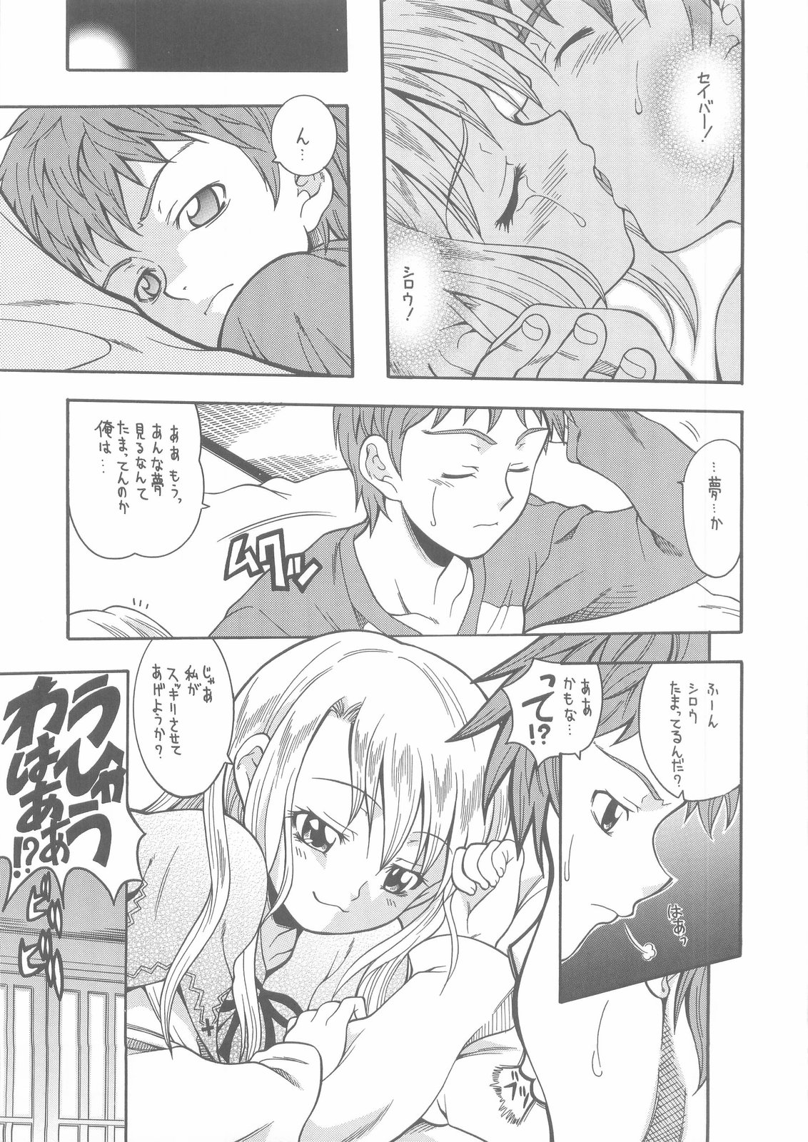 (CR35) [K2 Tomo no Kai (Mizuki)] MONOCHROME (Fate/stay night) page 9 full