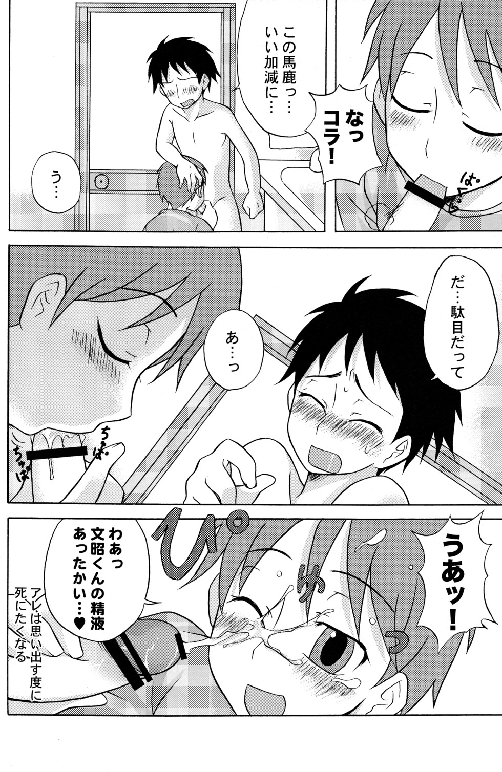 [Datsuryoku Kenkyuukai (Kanbayashi Takaki)] Diachin page 6 full