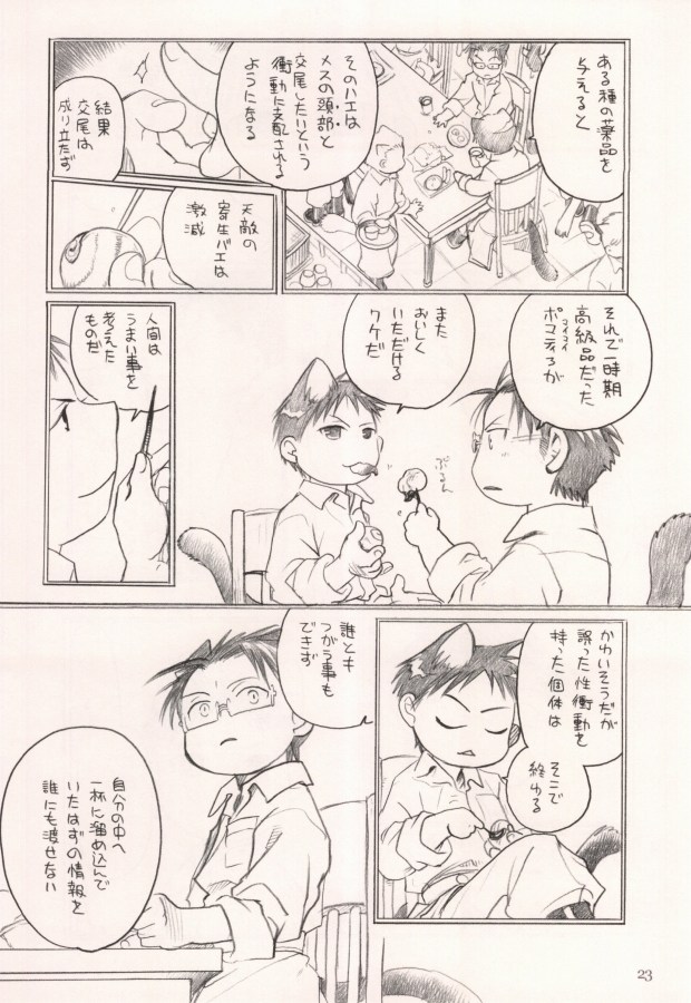 軍のにゃんこの銀の鈴2 (Fullmetal Alchemist) page 20 full