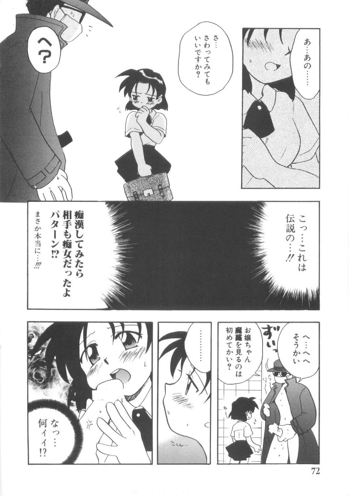 [Kirigakure Takaya] Hajirai Choukyou Nikki page 70 full