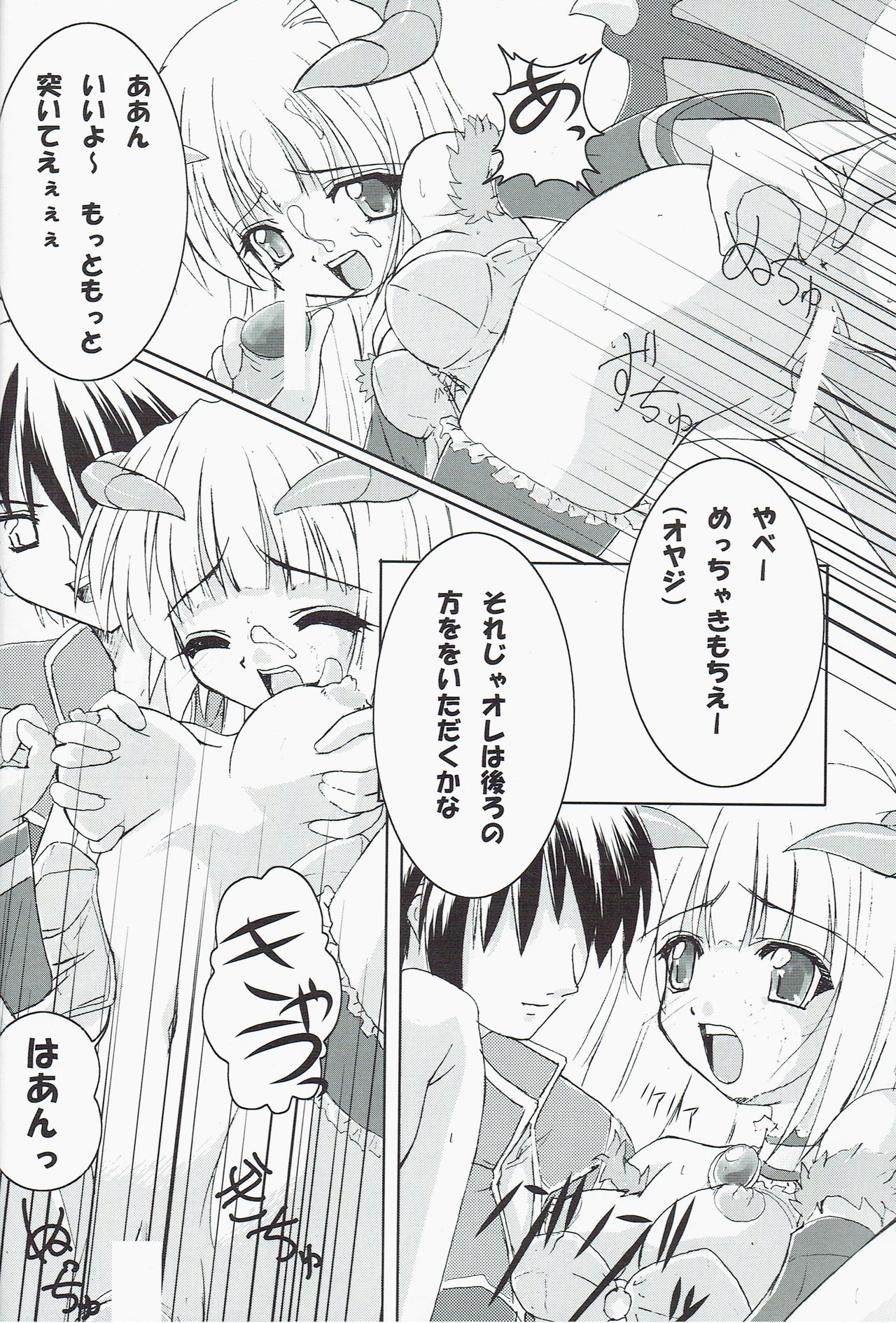 (C66) [Usakura (Koto)] Itsu made Tatte mo Mijissou + SC25 Paper (Ragnarok Online) page 12 full